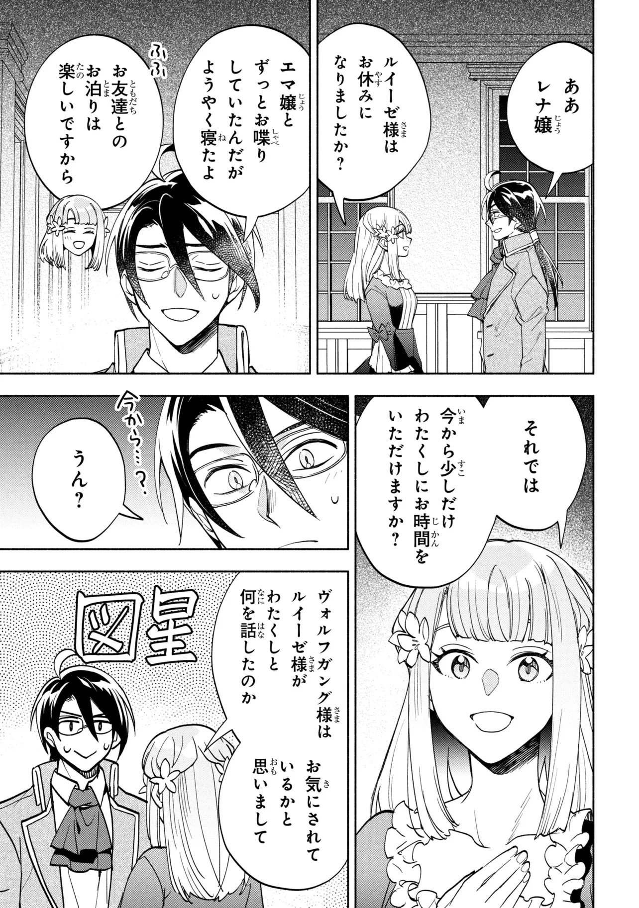 Ore no Manamusume wa Akuyaku Reijou Chapter 14.1 10ページ