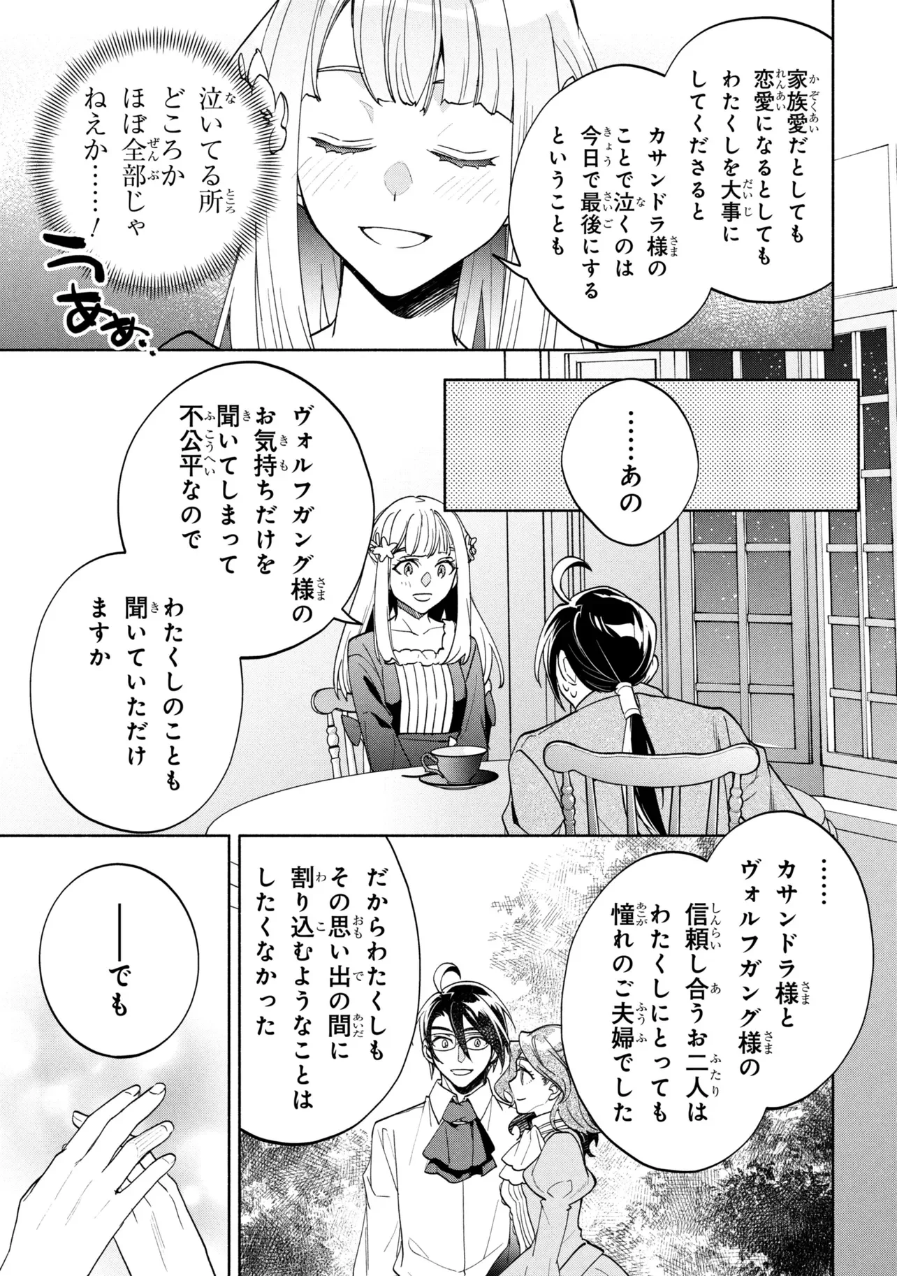Ore no Manamusume wa Akuyaku Reijou Chapter 14.2 1ページ