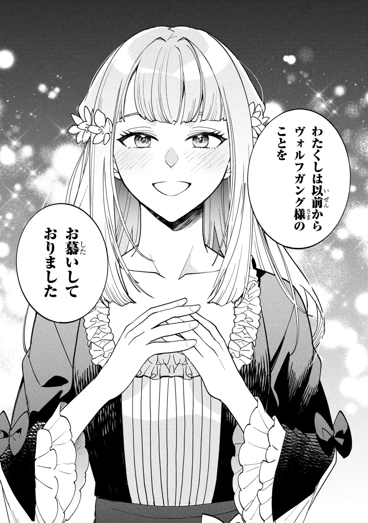 Ore no Manamusume wa Akuyaku Reijou Chapter 14.2 2ページ