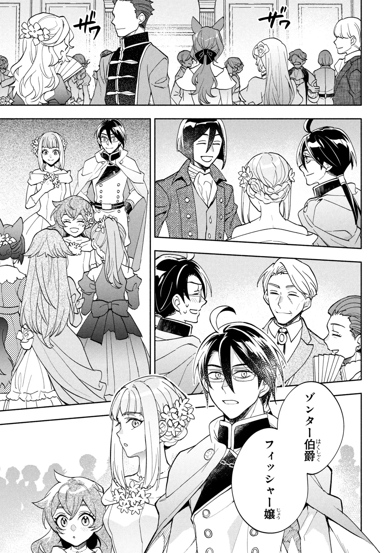 Ore no Manamusume wa Akuyaku Reijou Chapter 14.2 11ページ