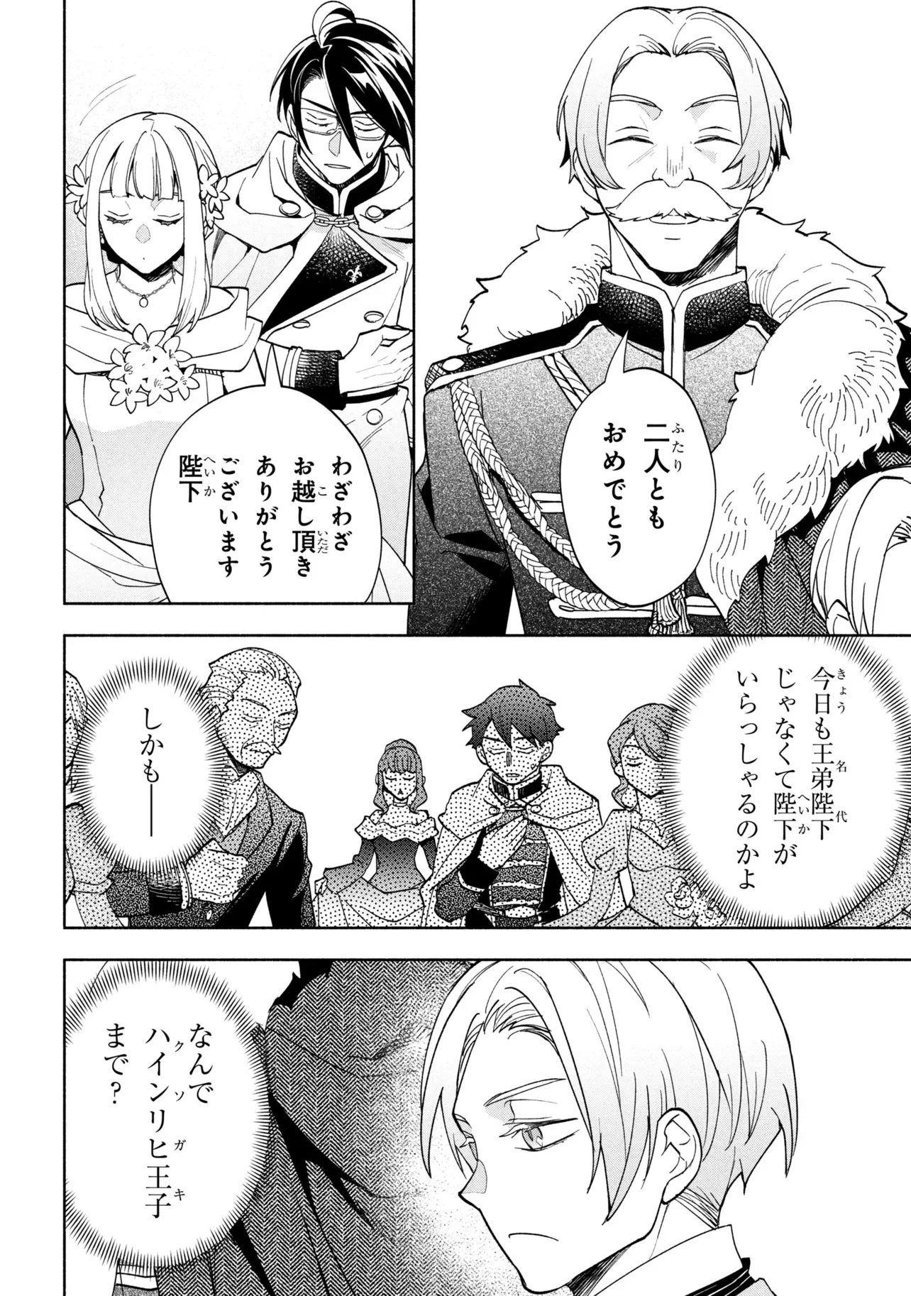 Ore no Manamusume wa Akuyaku Reijou Chapter 14.2 12ページ