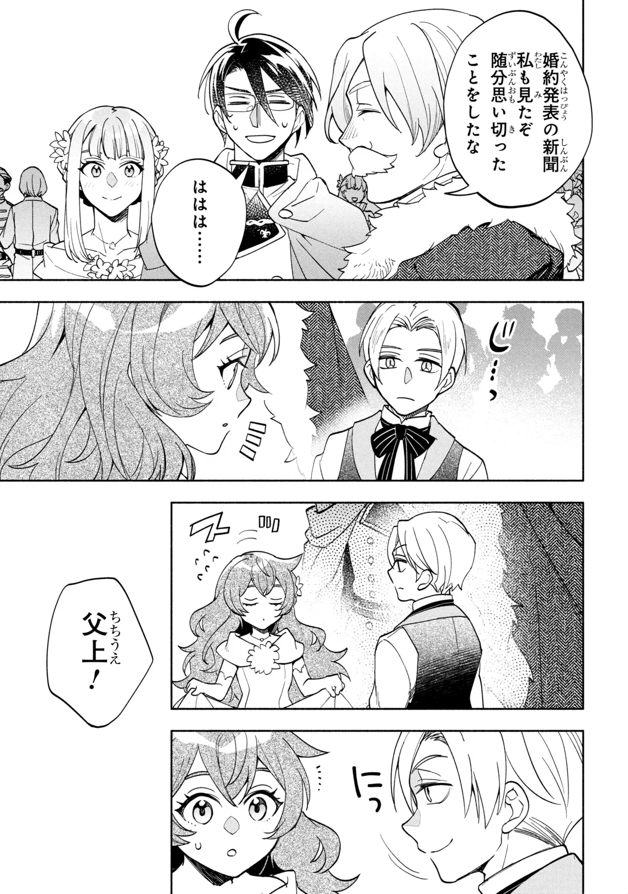 Ore no Manamusume wa Akuyaku Reijou Chapter 14.2 13ページ