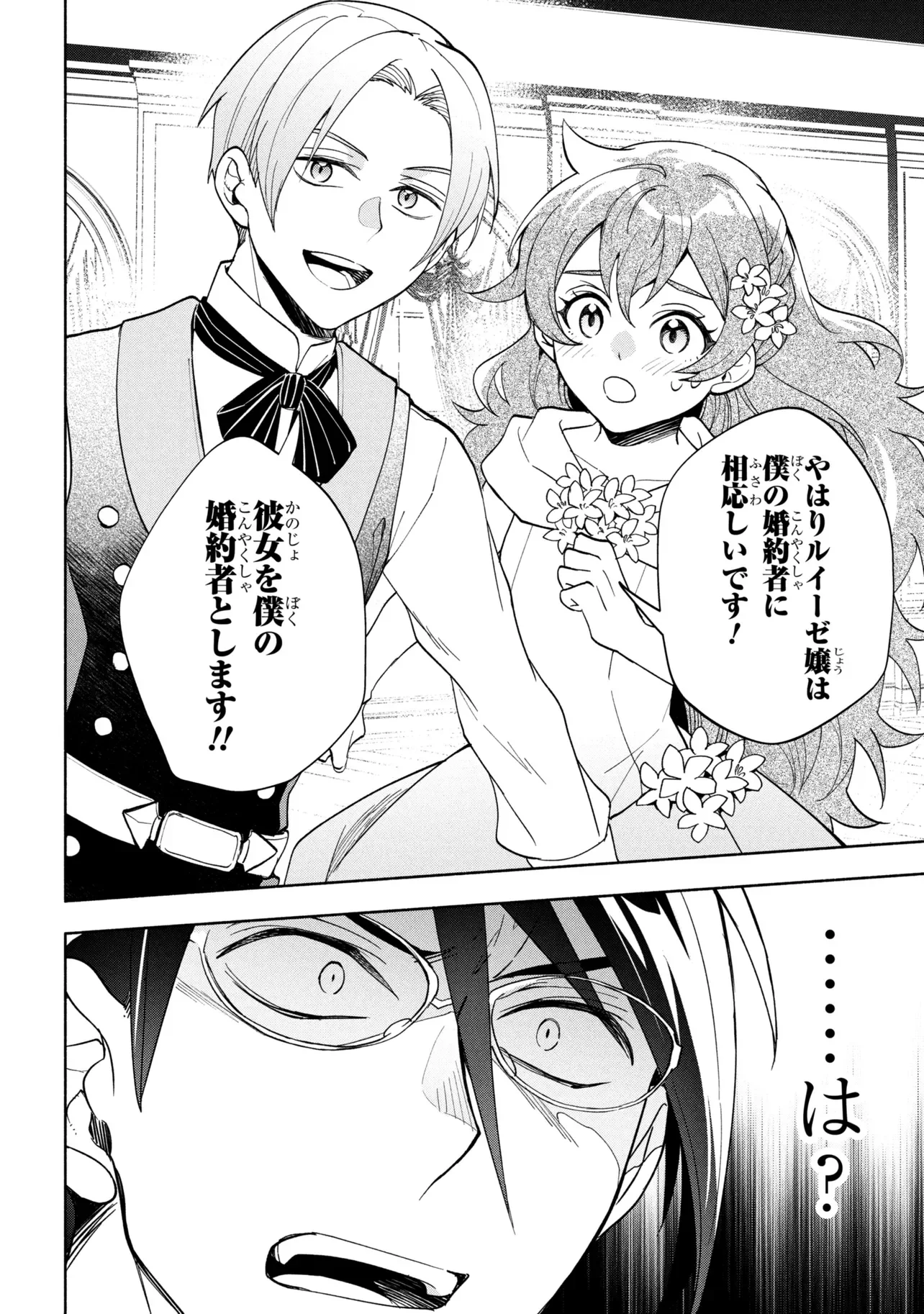 Ore no Manamusume wa Akuyaku Reijou Chapter 14.2 14ページ