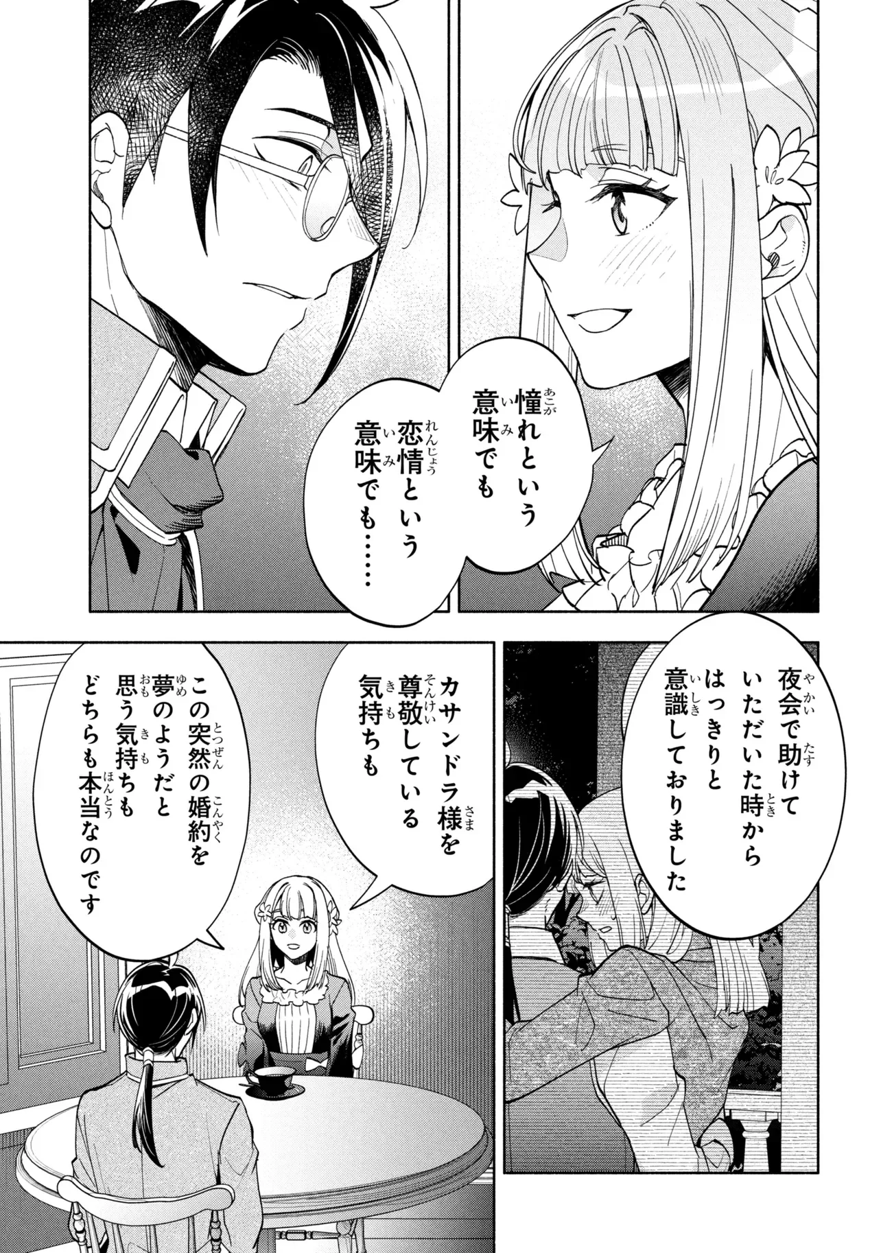 Ore no Manamusume wa Akuyaku Reijou Chapter 14.2 3ページ