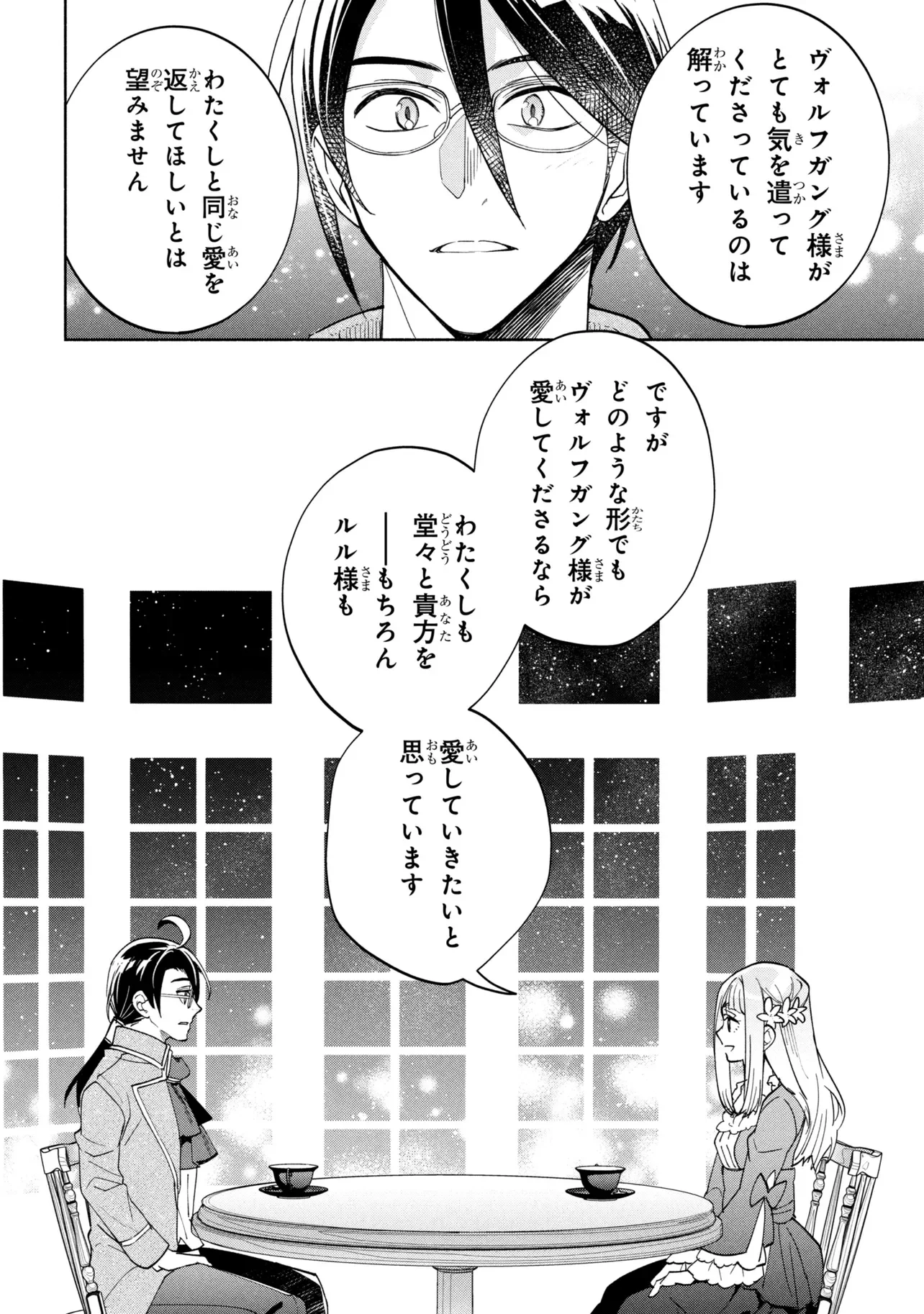 Ore no Manamusume wa Akuyaku Reijou Chapter 14.2 4ページ