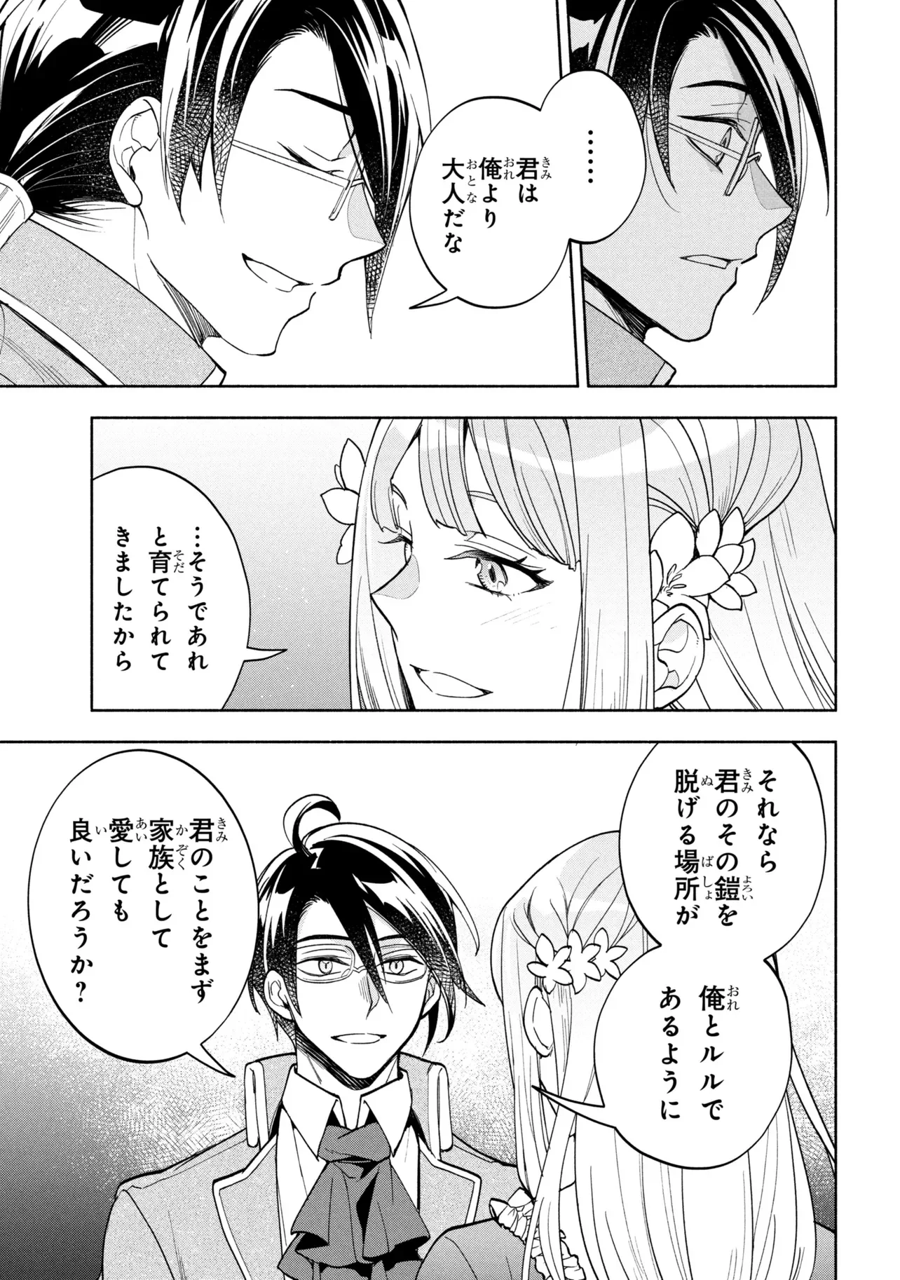 Ore no Manamusume wa Akuyaku Reijou Chapter 14.2 5ページ