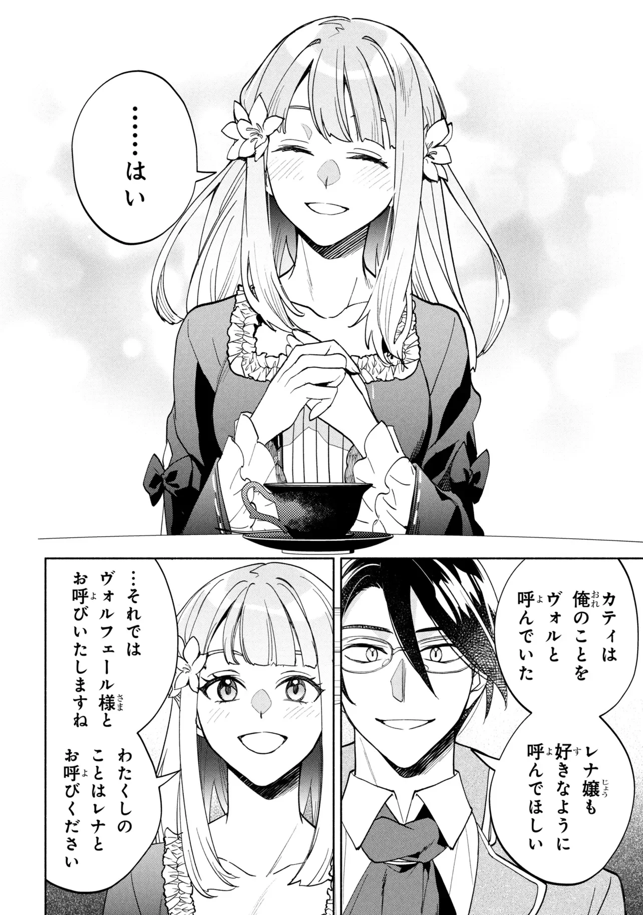 Ore no Manamusume wa Akuyaku Reijou Chapter 14.2 6ページ