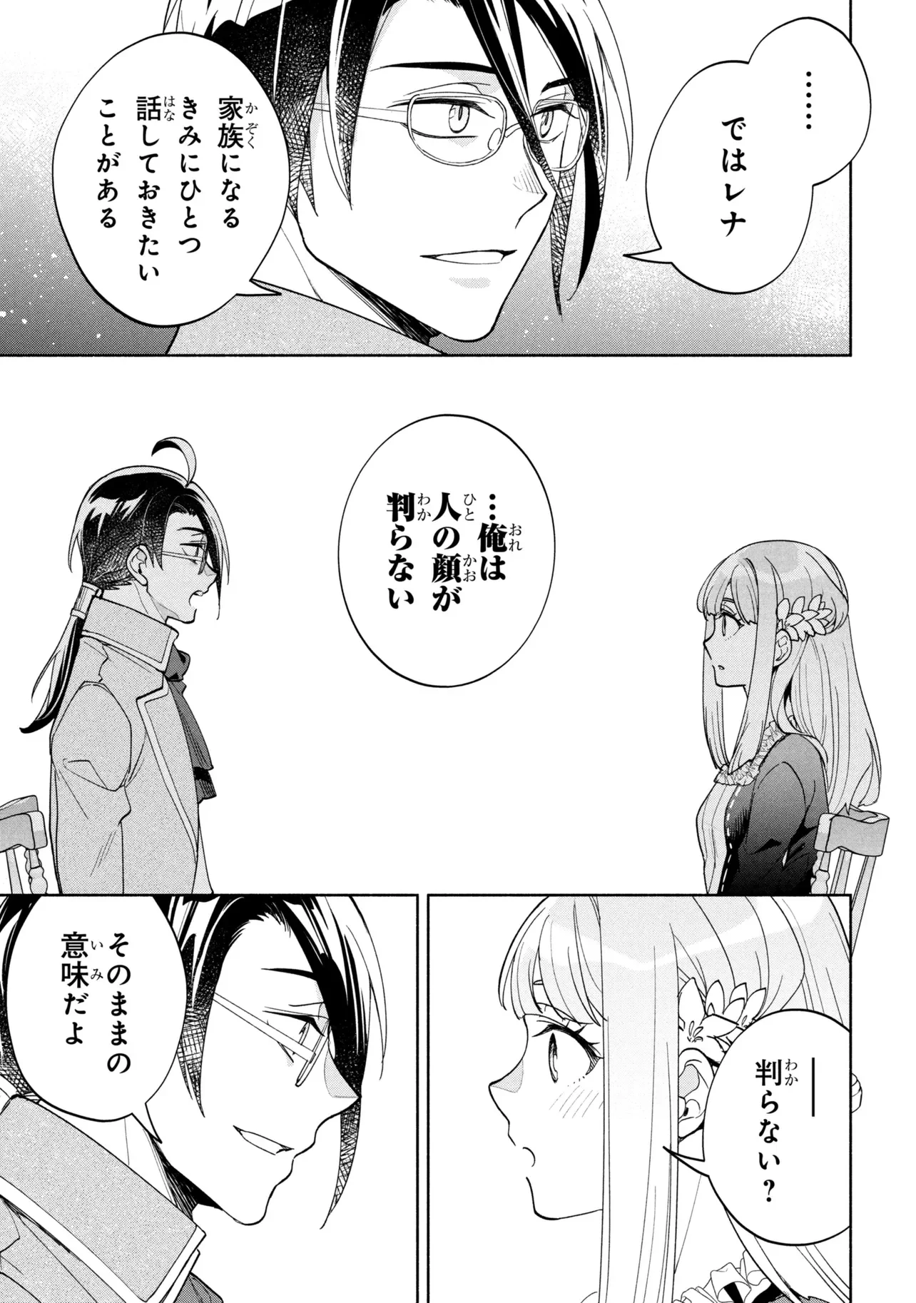 Ore no Manamusume wa Akuyaku Reijou Chapter 14.2 7ページ