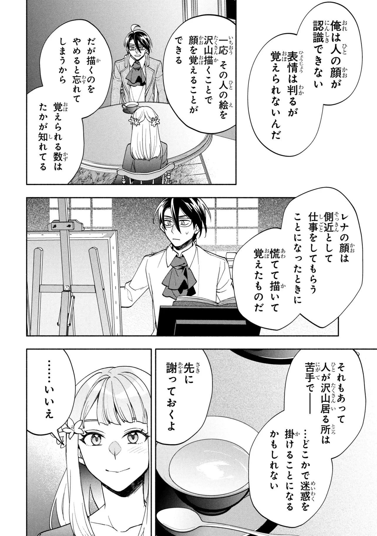 Ore no Manamusume wa Akuyaku Reijou Chapter 14.2 8ページ