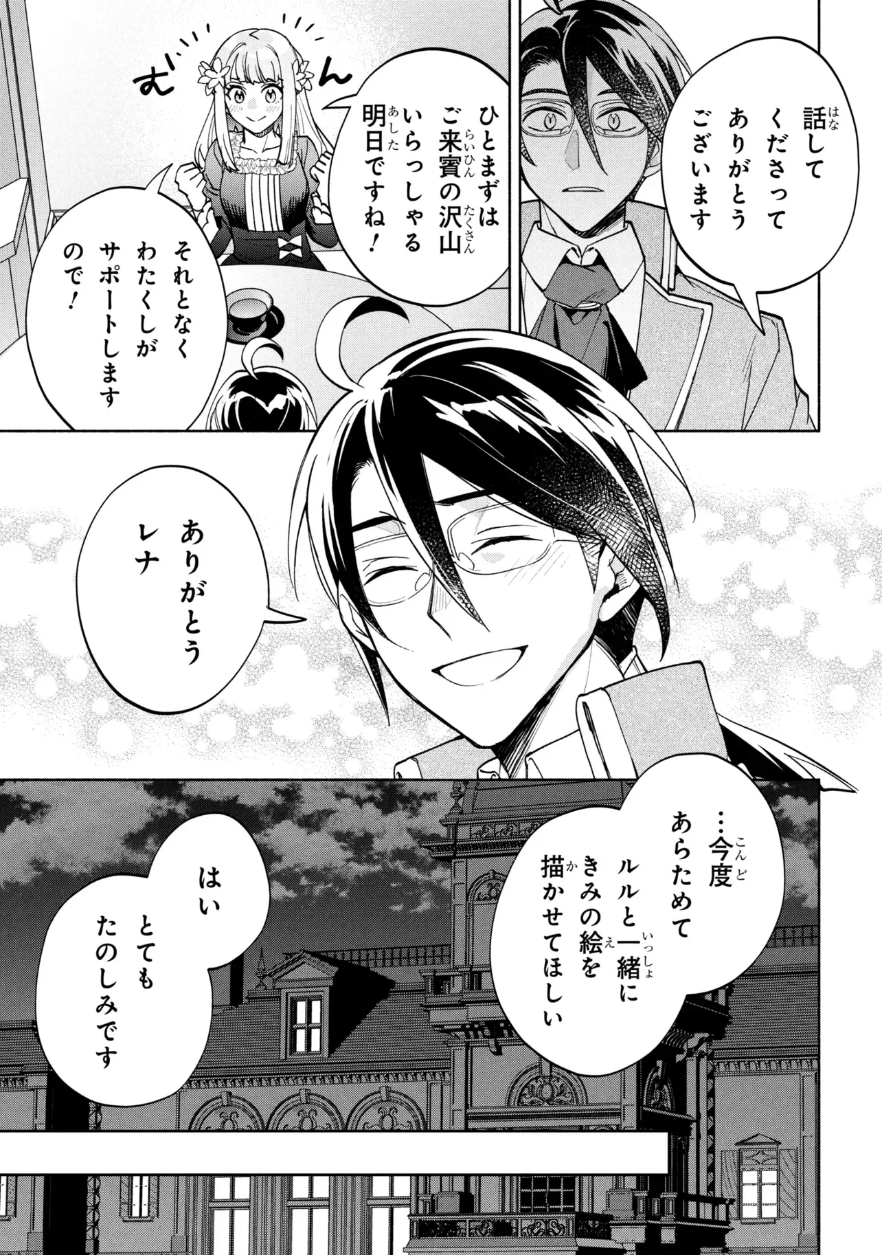Ore no Manamusume wa Akuyaku Reijou Chapter 14.2 9ページ