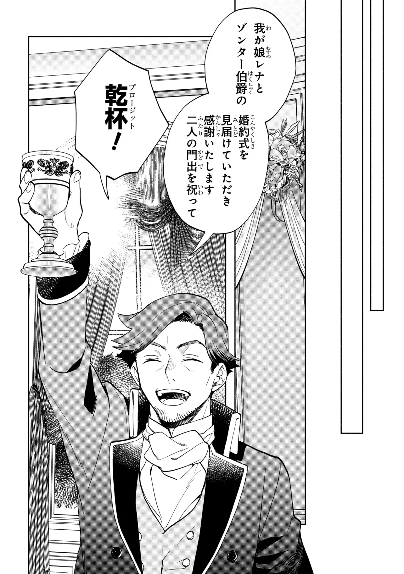 Ore no Manamusume wa Akuyaku Reijou Chapter 14.2 10ページ
