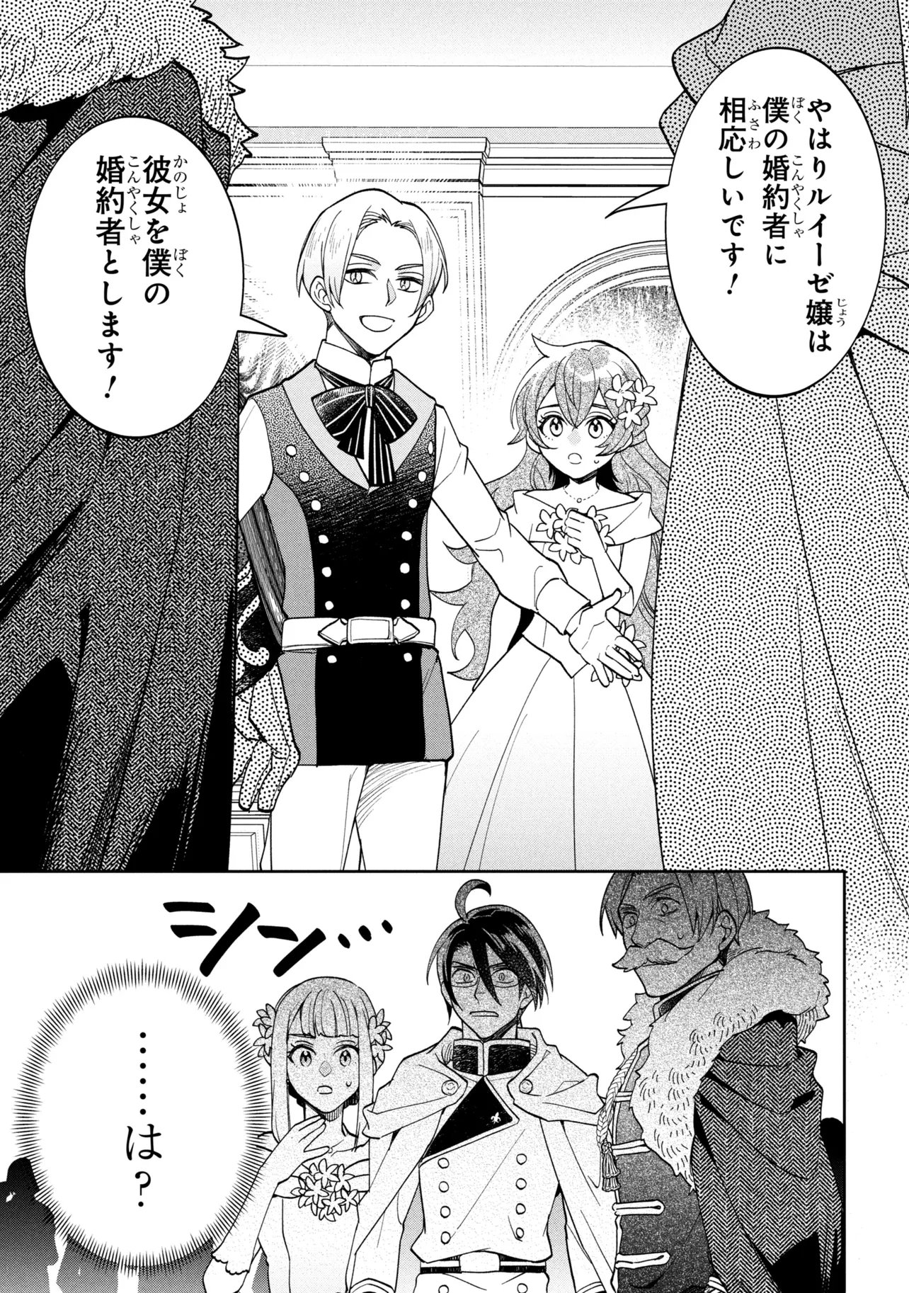 Ore no Manamusume wa Akuyaku Reijou Chapter 15.1 1ページ