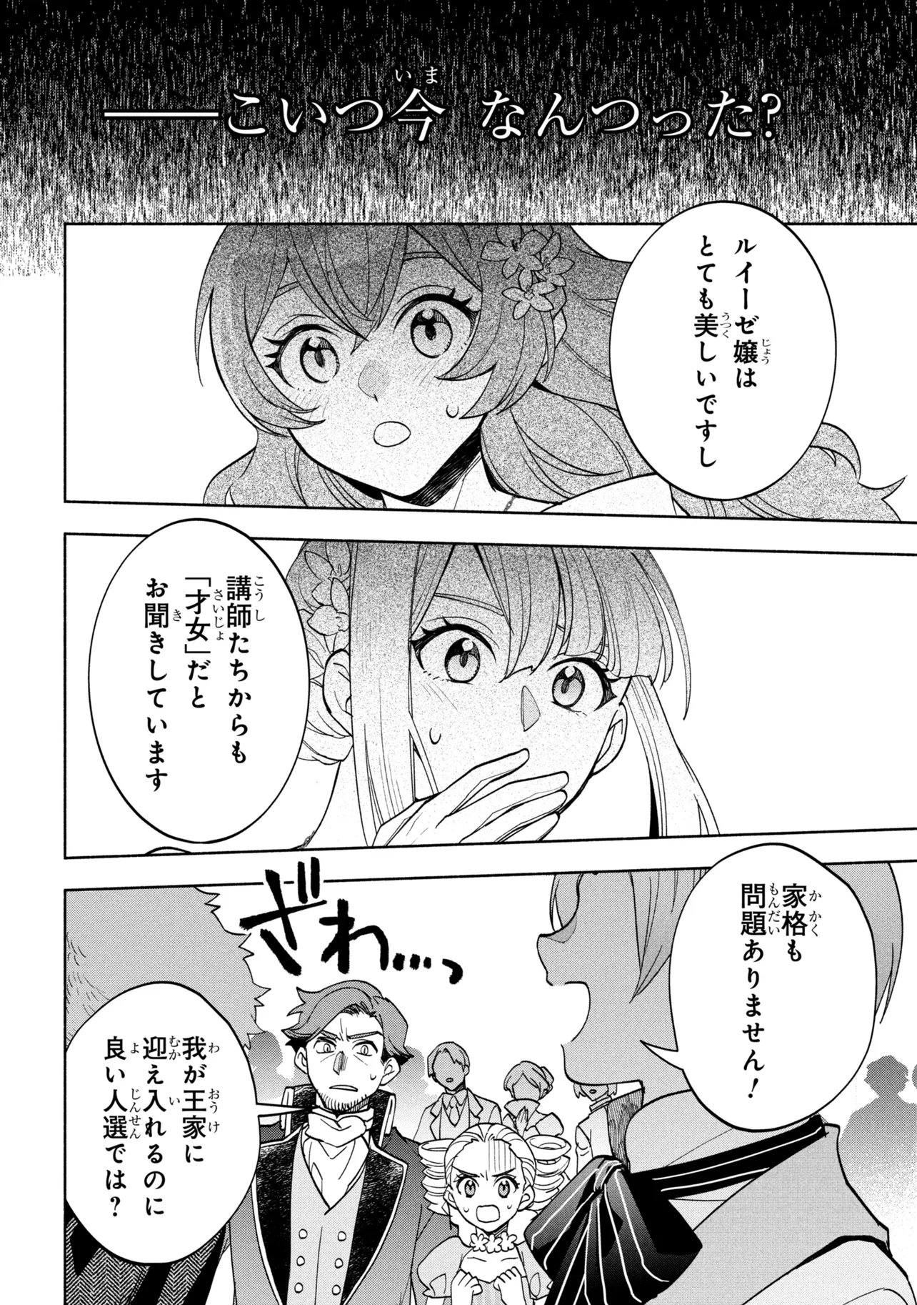 Ore no Manamusume wa Akuyaku Reijou Chapter 15.1 2ページ
