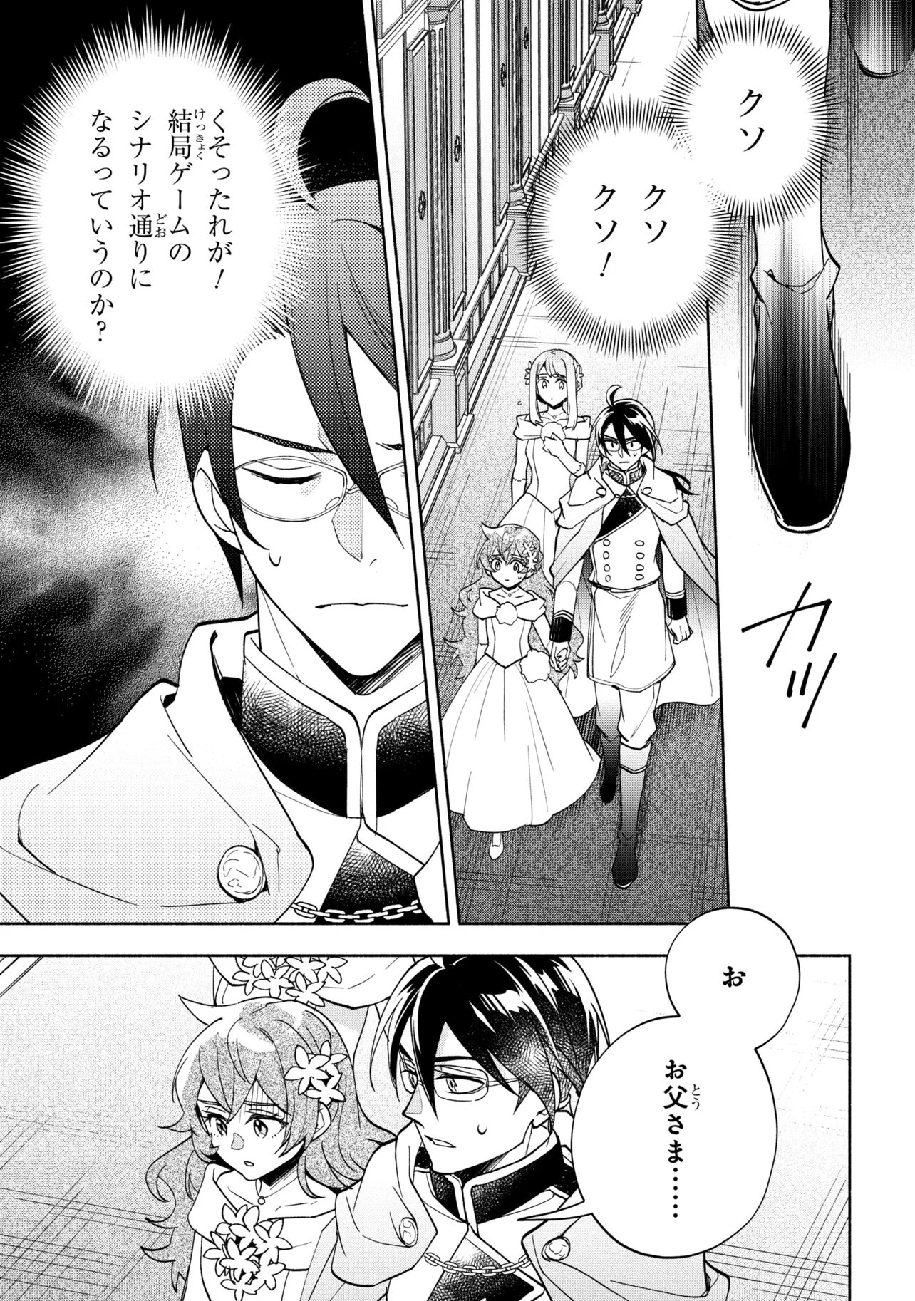 Ore no Manamusume wa Akuyaku Reijou Chapter 15.1 11ページ