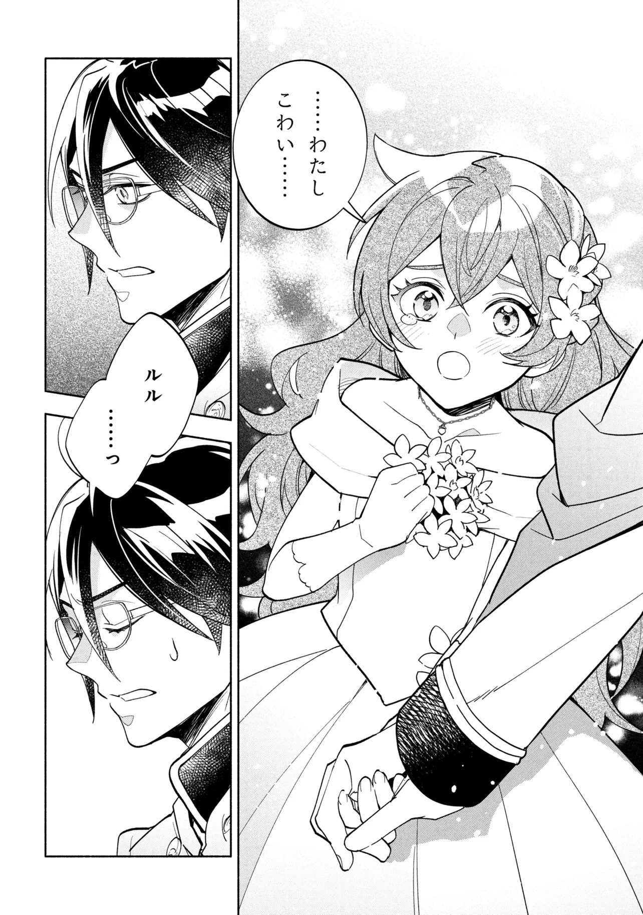 Ore no Manamusume wa Akuyaku Reijou Chapter 15.1 12ページ