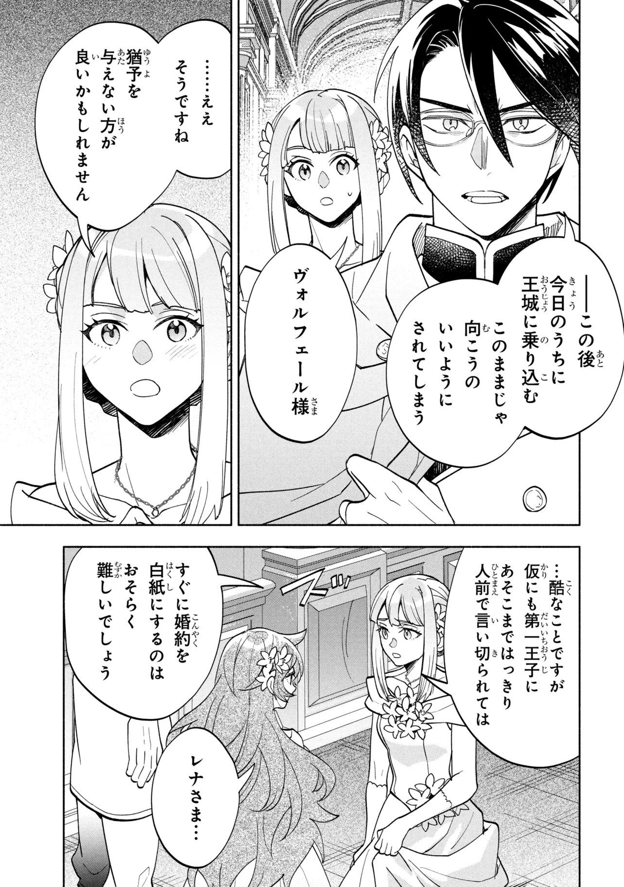 Ore no Manamusume wa Akuyaku Reijou Chapter 15.1 13ページ