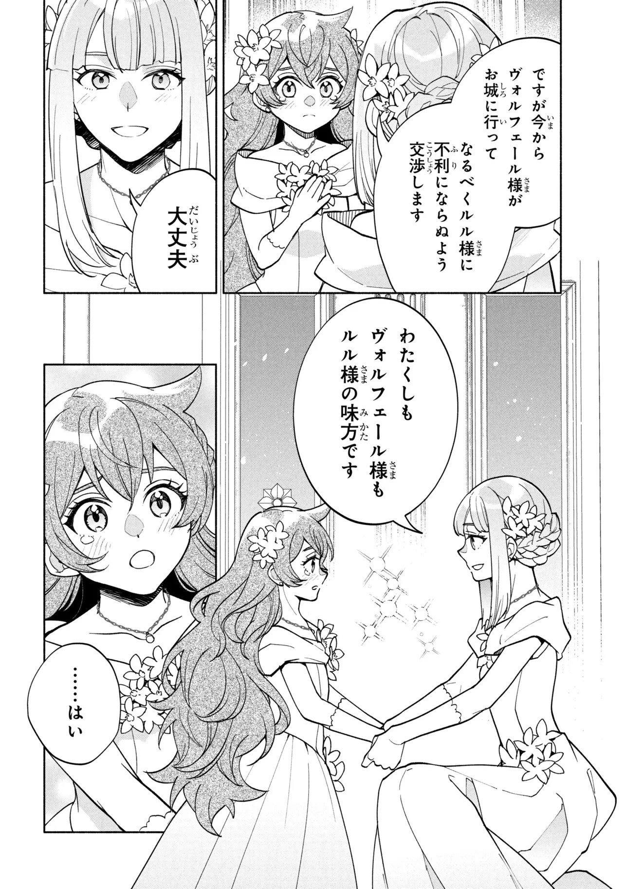 Ore no Manamusume wa Akuyaku Reijou Chapter 15.1 14ページ