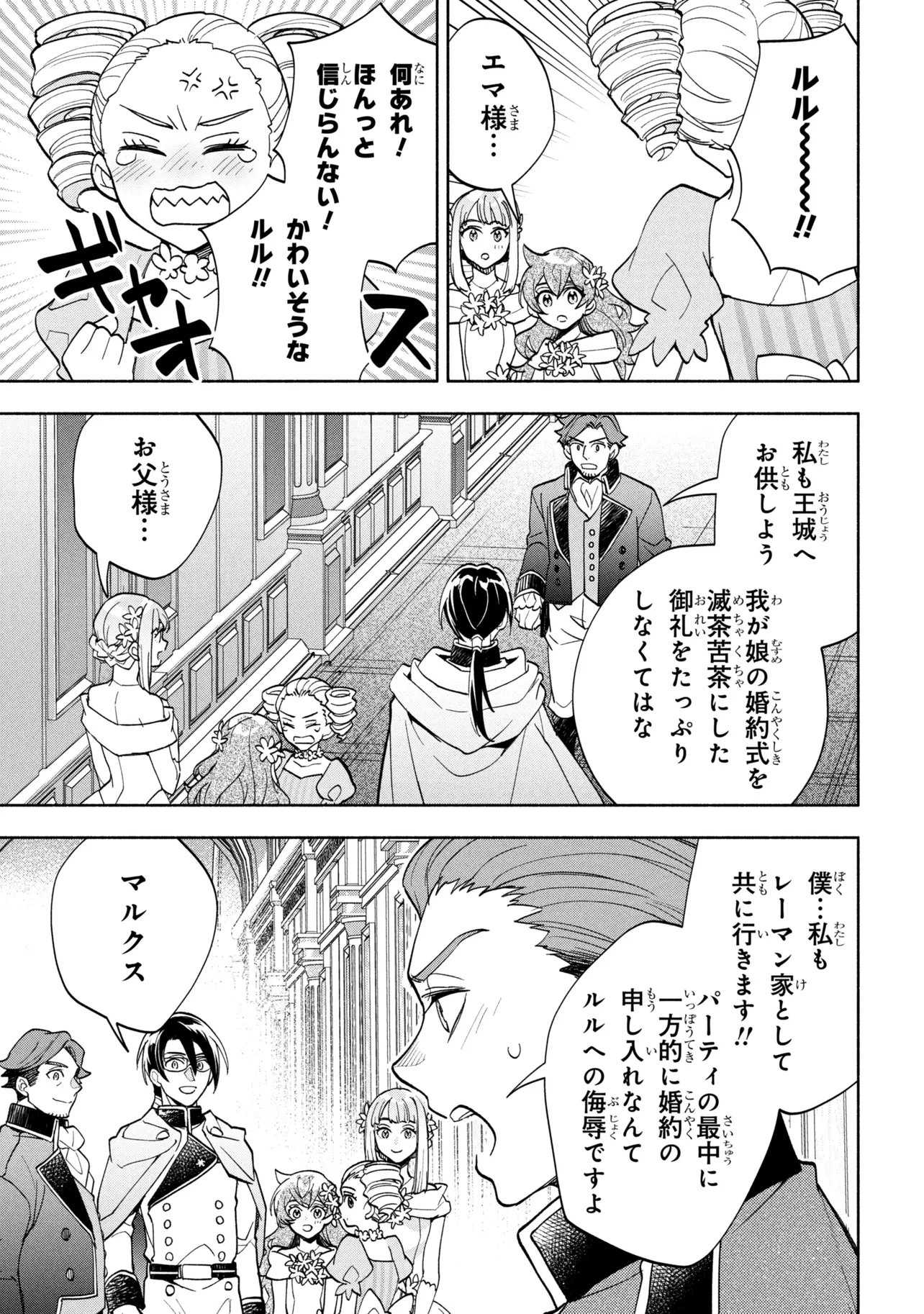 Ore no Manamusume wa Akuyaku Reijou Chapter 15.1 15ページ