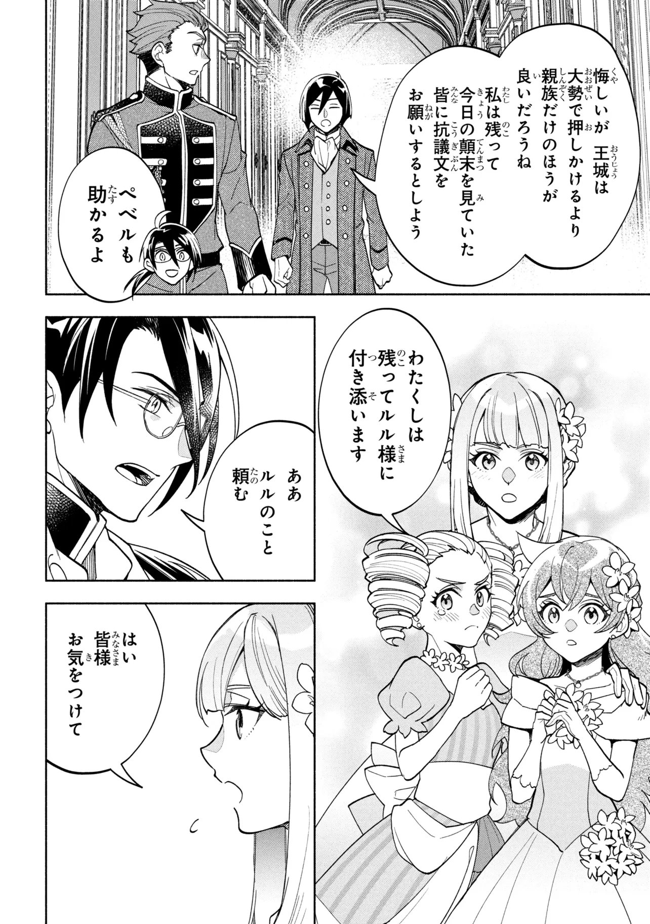 Ore no Manamusume wa Akuyaku Reijou Chapter 15.1 16ページ