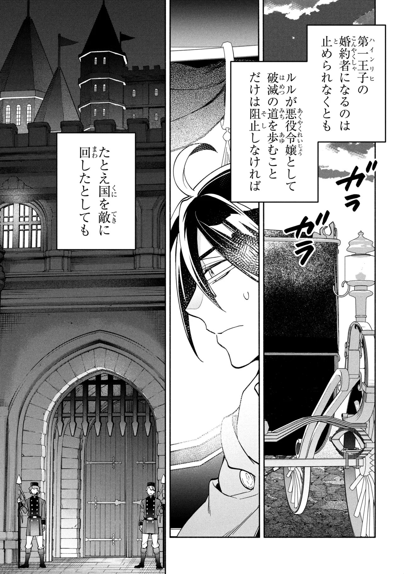 Ore no Manamusume wa Akuyaku Reijou Chapter 15.1 17ページ