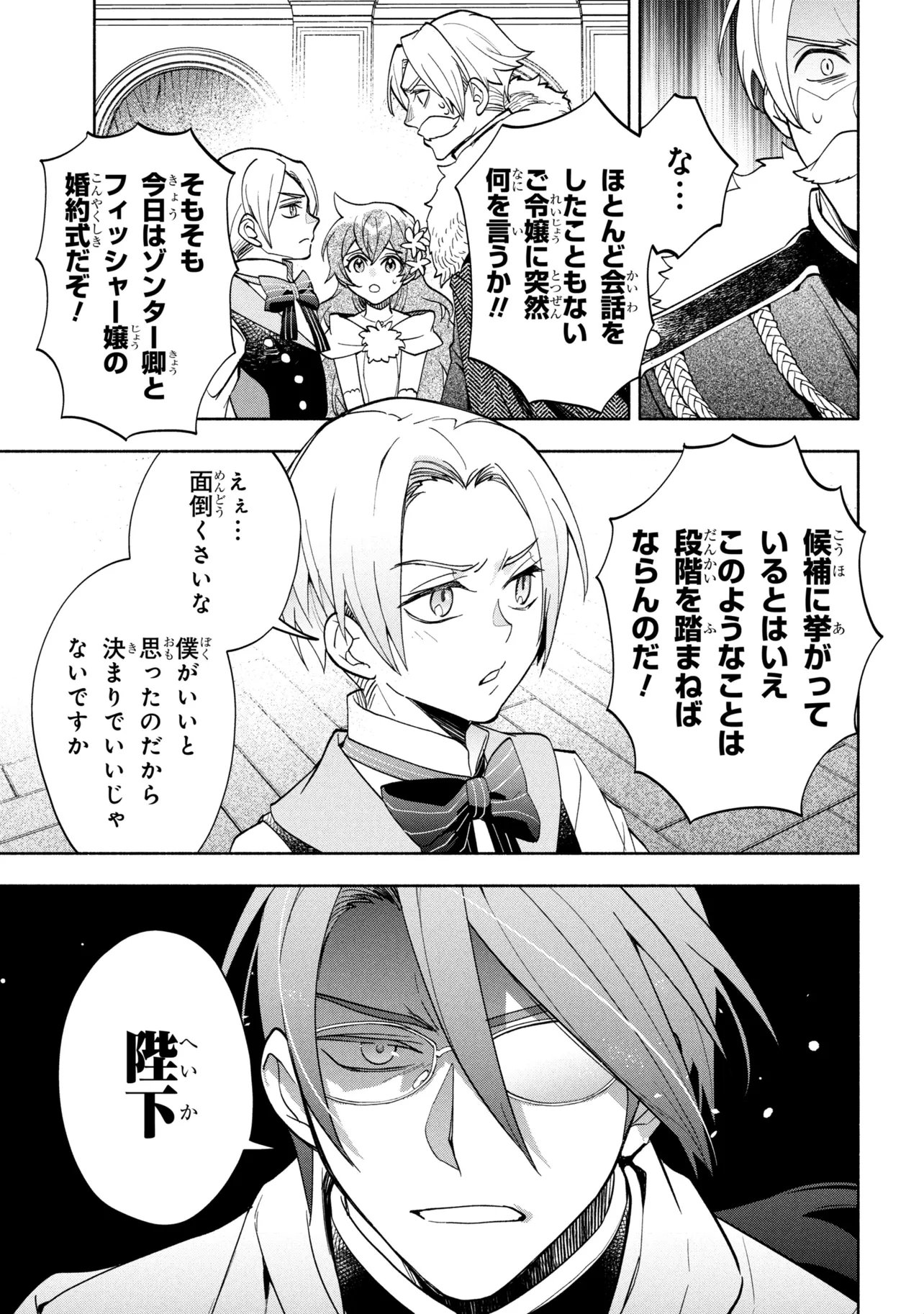 Ore no Manamusume wa Akuyaku Reijou Chapter 15.1 3ページ