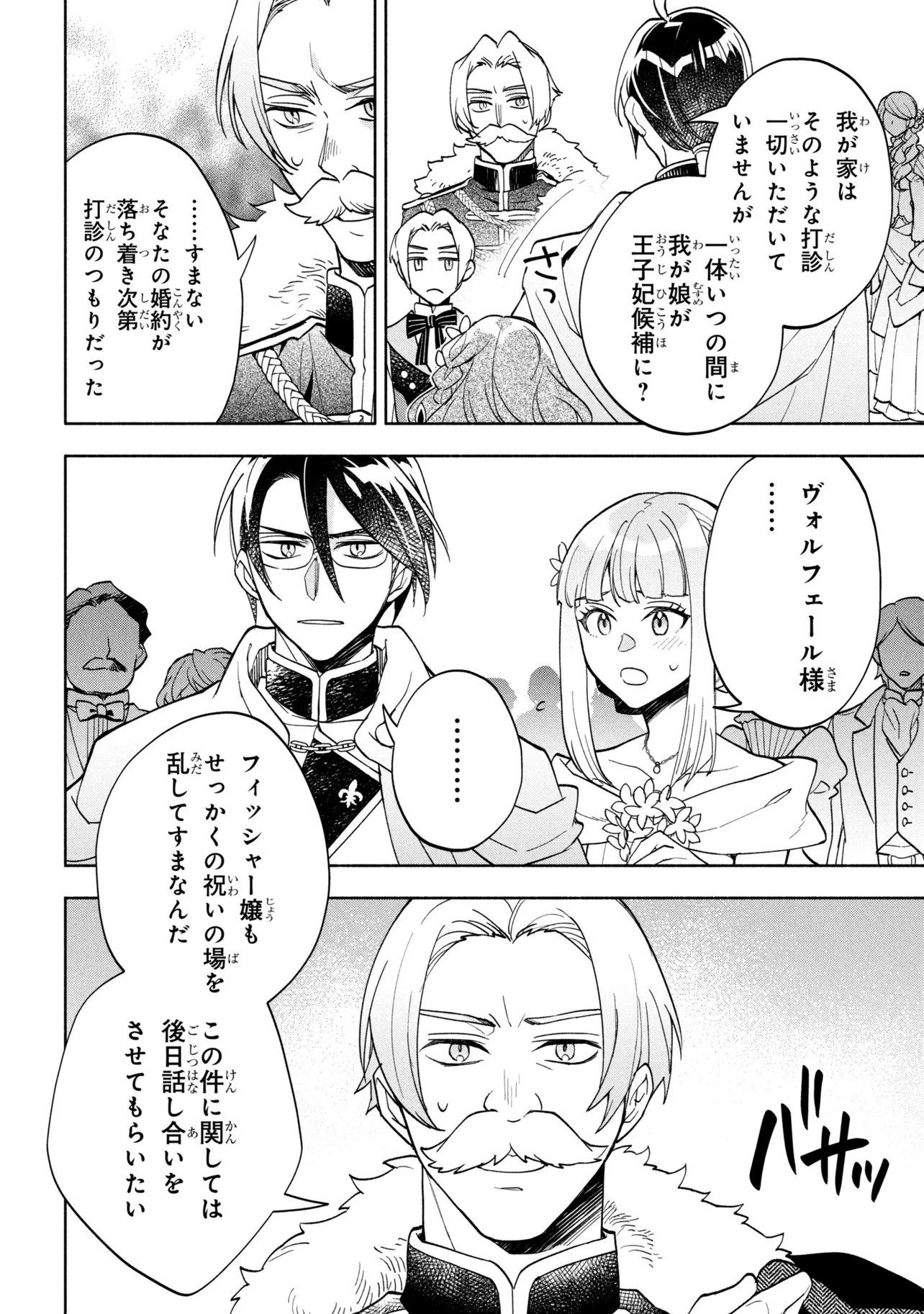 Ore no Manamusume wa Akuyaku Reijou Chapter 15.1 4ページ
