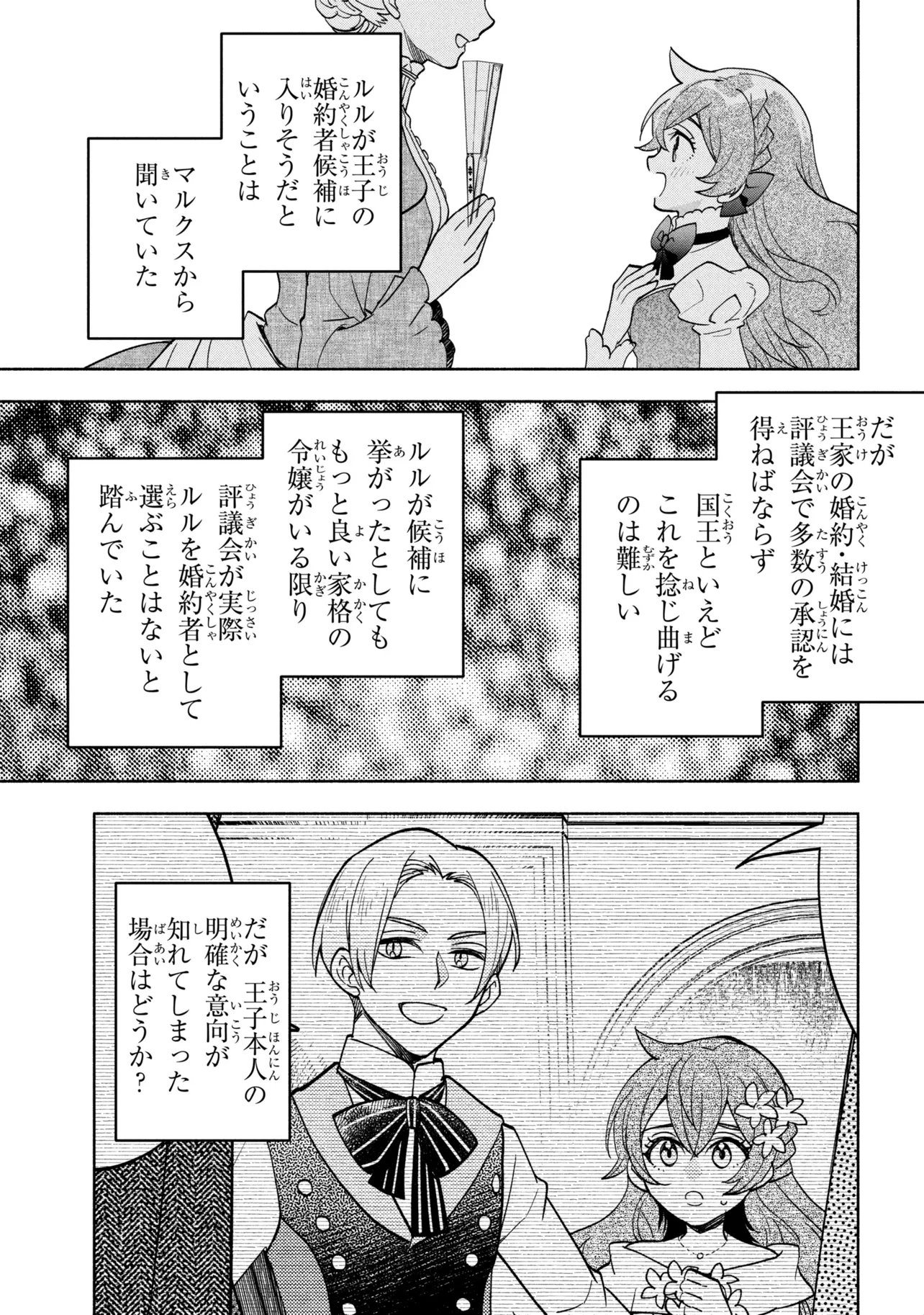 Ore no Manamusume wa Akuyaku Reijou Chapter 15.1 5ページ