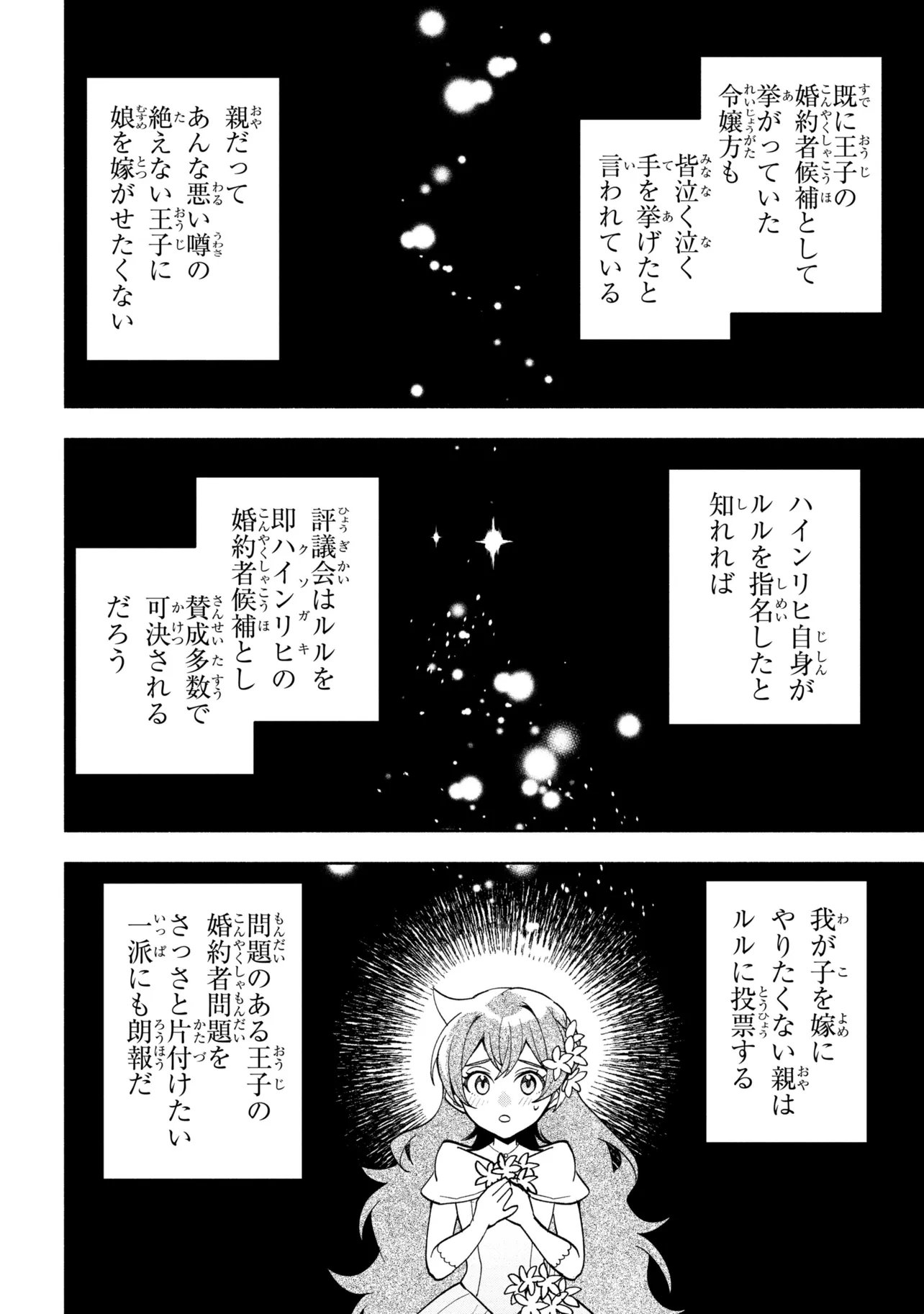 Ore no Manamusume wa Akuyaku Reijou Chapter 15.1 6ページ