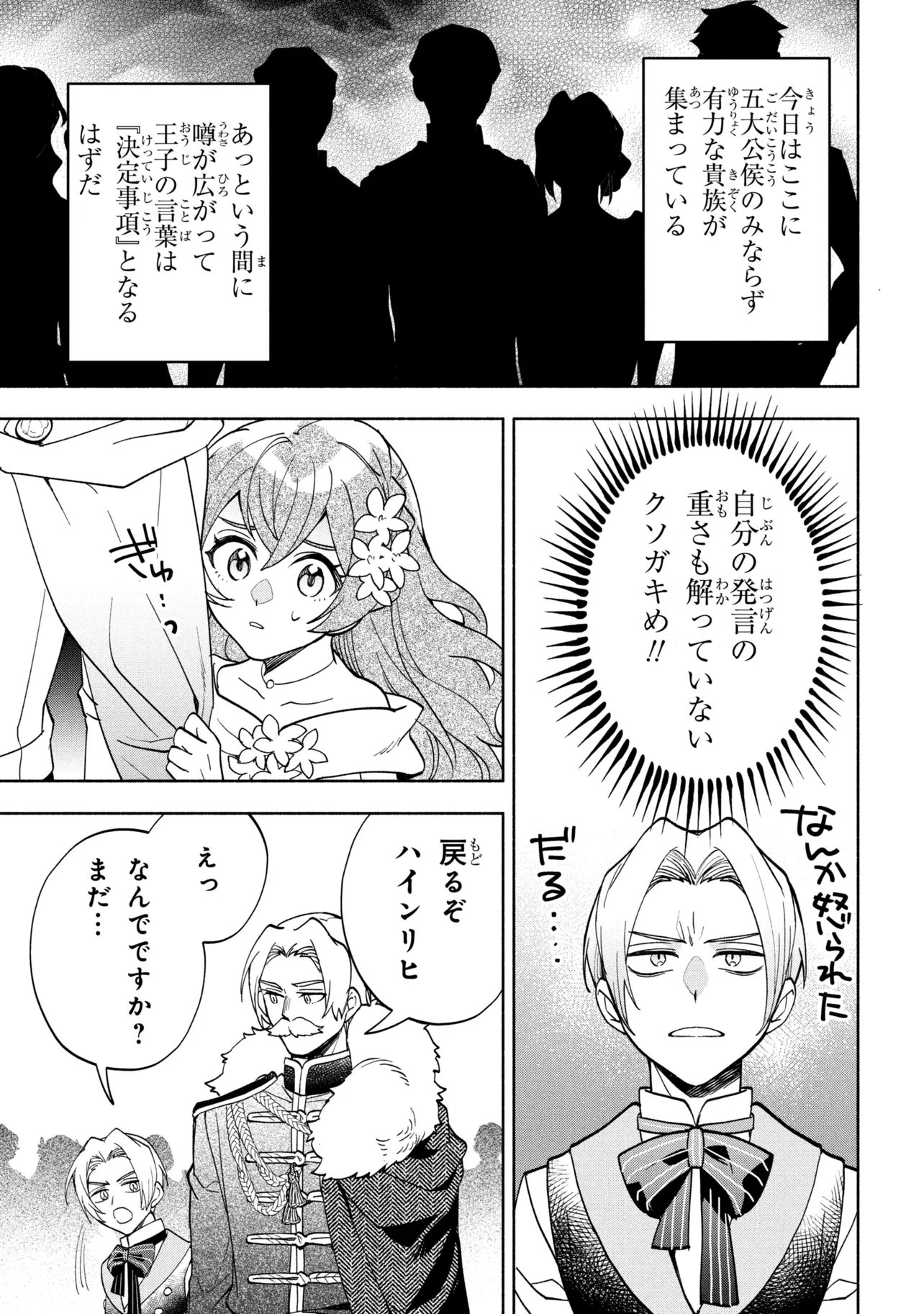 Ore no Manamusume wa Akuyaku Reijou Chapter 15.1 7ページ
