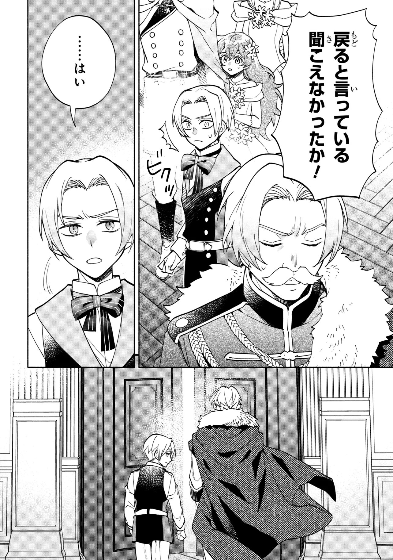 Ore no Manamusume wa Akuyaku Reijou Chapter 15.1 8ページ