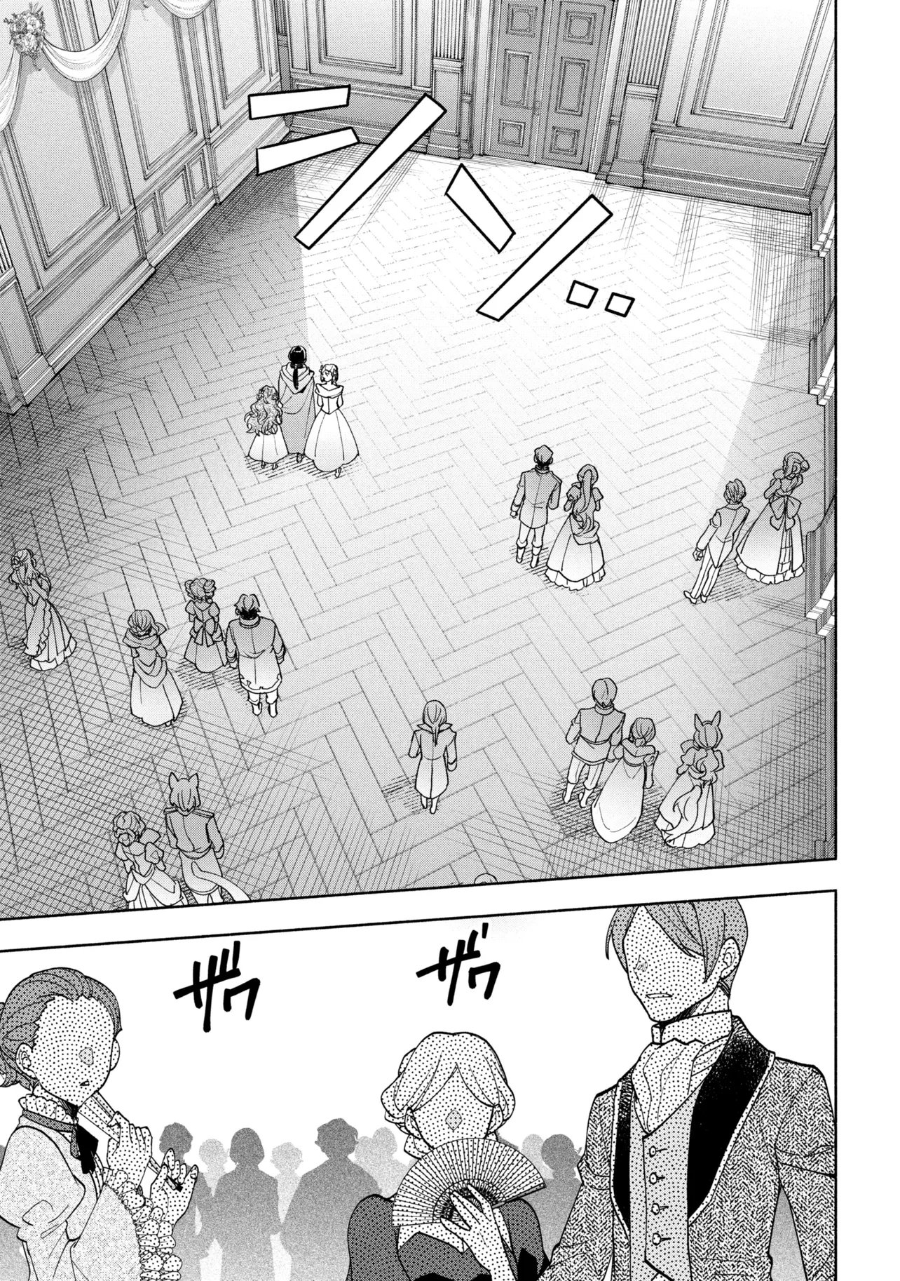 Ore no Manamusume wa Akuyaku Reijou Chapter 15.1 9ページ