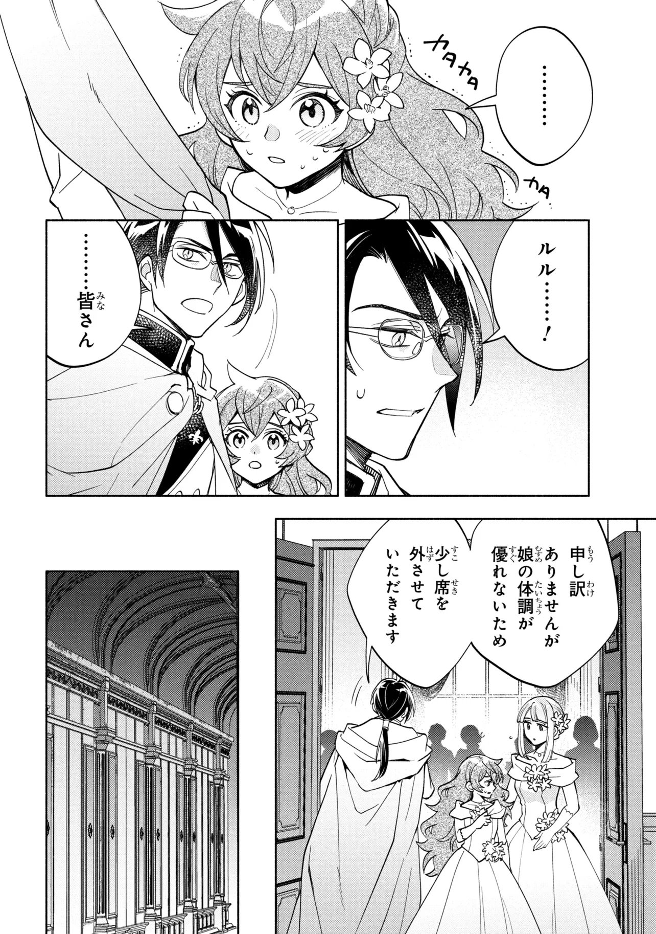 Ore no Manamusume wa Akuyaku Reijou Chapter 15.1 10ページ