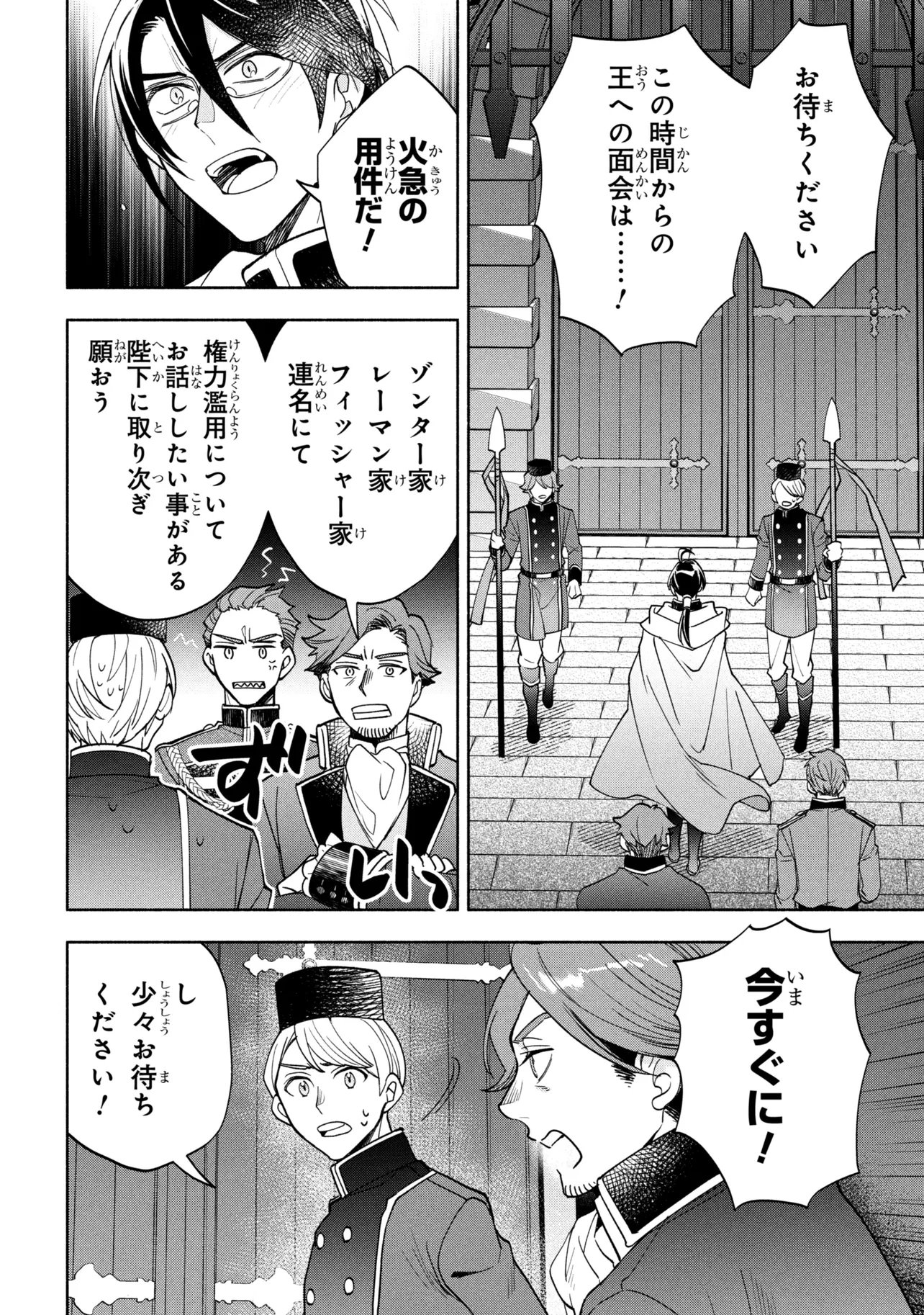 Ore no Manamusume wa Akuyaku Reijou Chapter 15.2 1ページ