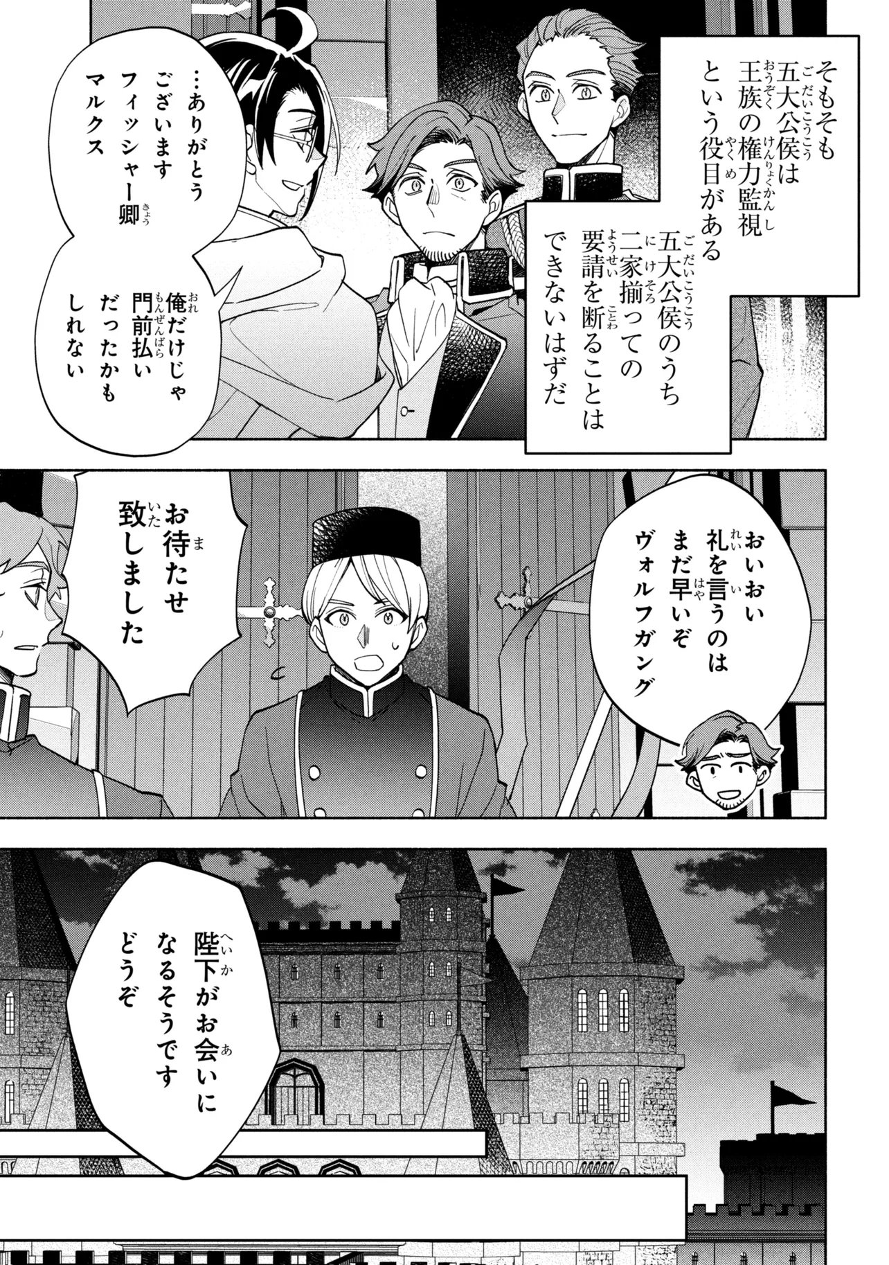 Ore no Manamusume wa Akuyaku Reijou Chapter 15.2 2ページ