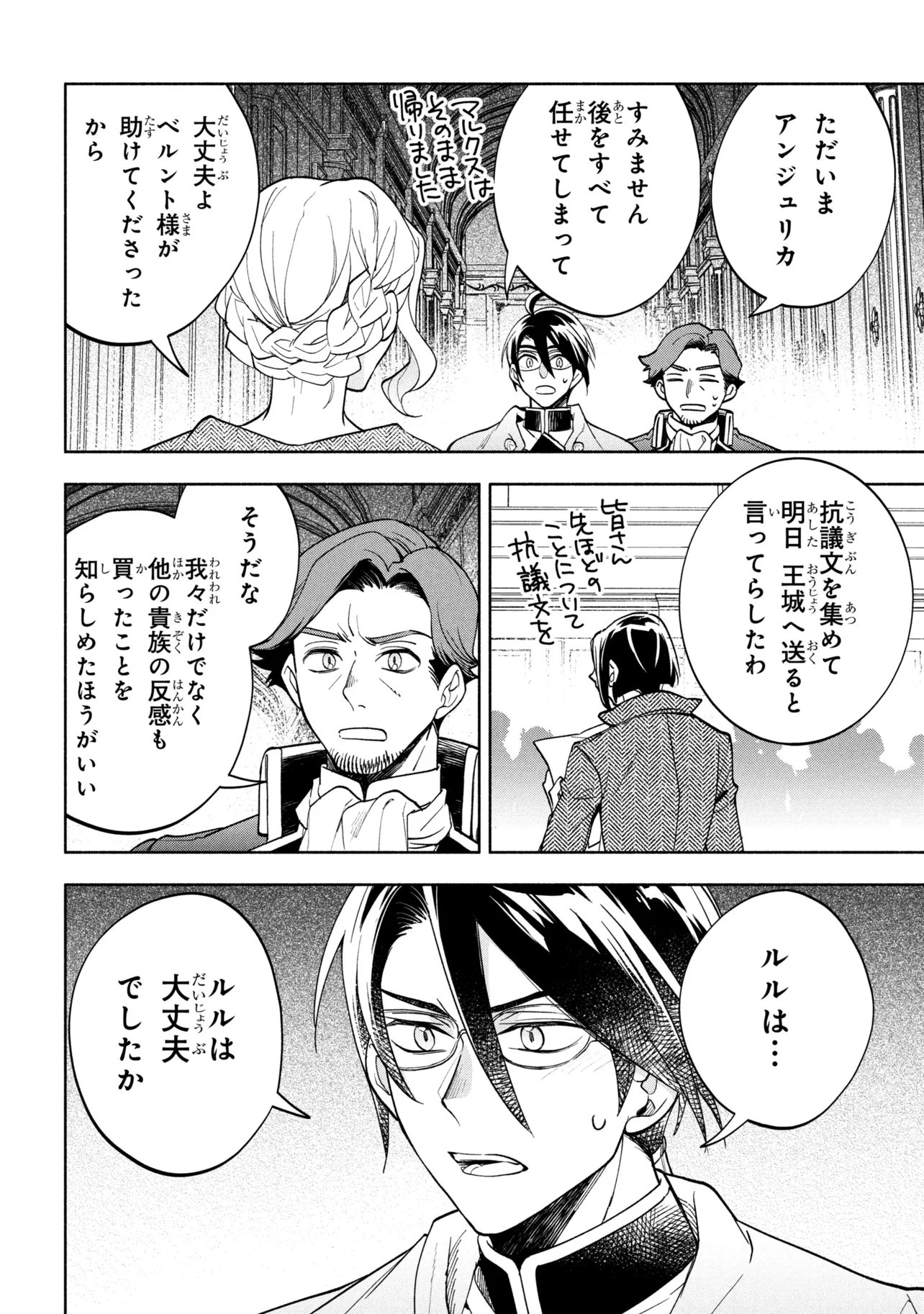 Ore no Manamusume wa Akuyaku Reijou Chapter 15.2 11ページ