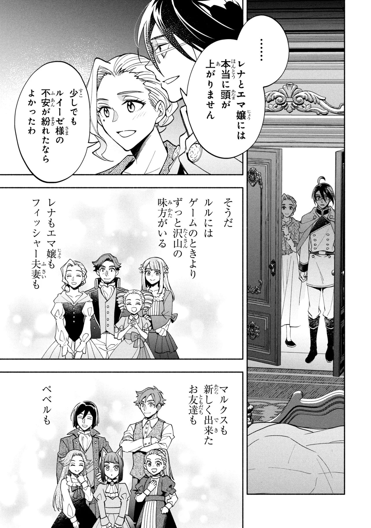Ore no Manamusume wa Akuyaku Reijou Chapter 15.2 14ページ