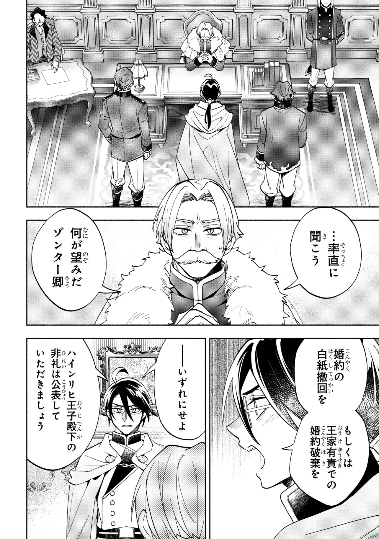 Ore no Manamusume wa Akuyaku Reijou Chapter 15.2 3ページ
