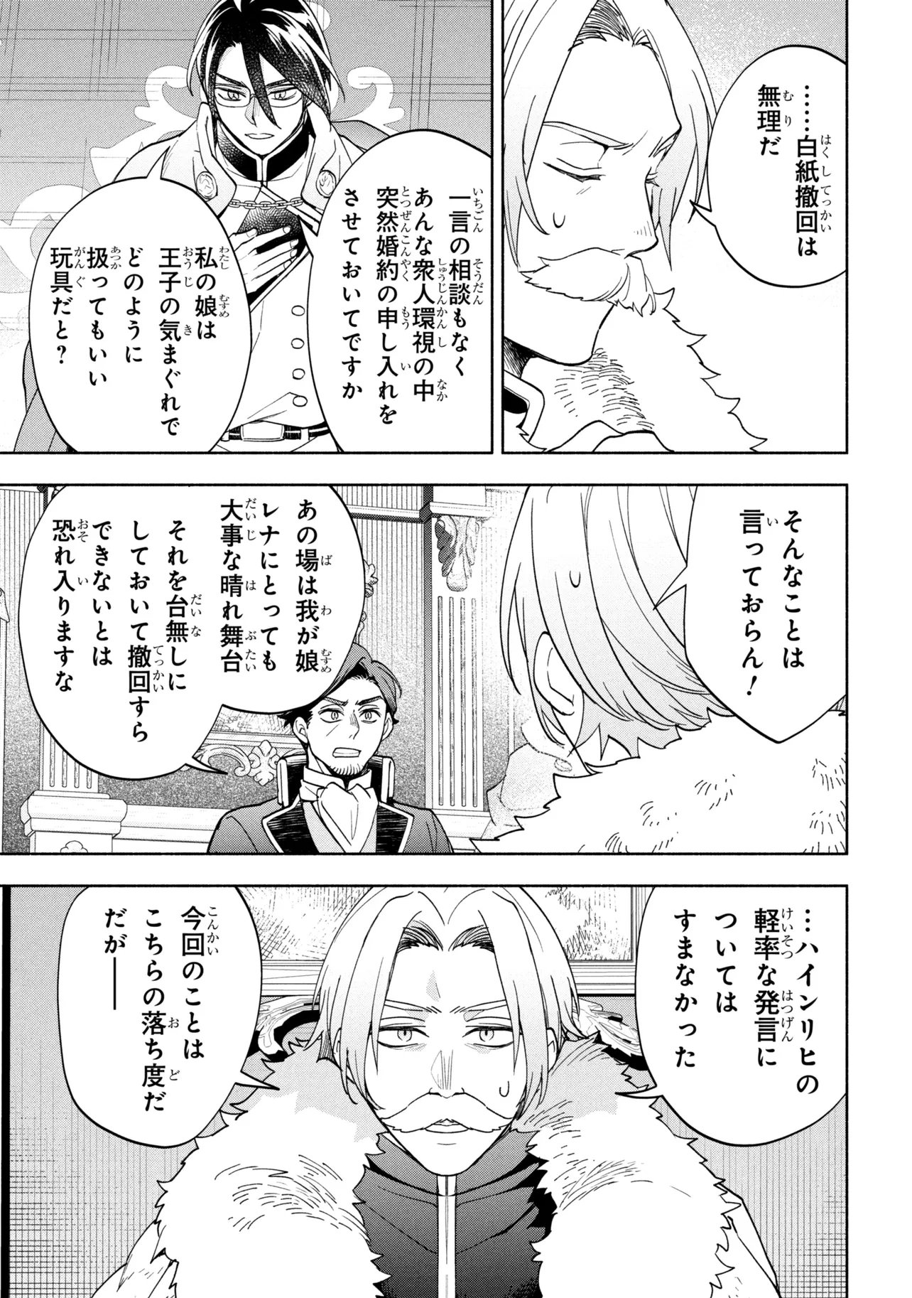 Ore no Manamusume wa Akuyaku Reijou Chapter 15.2 4ページ