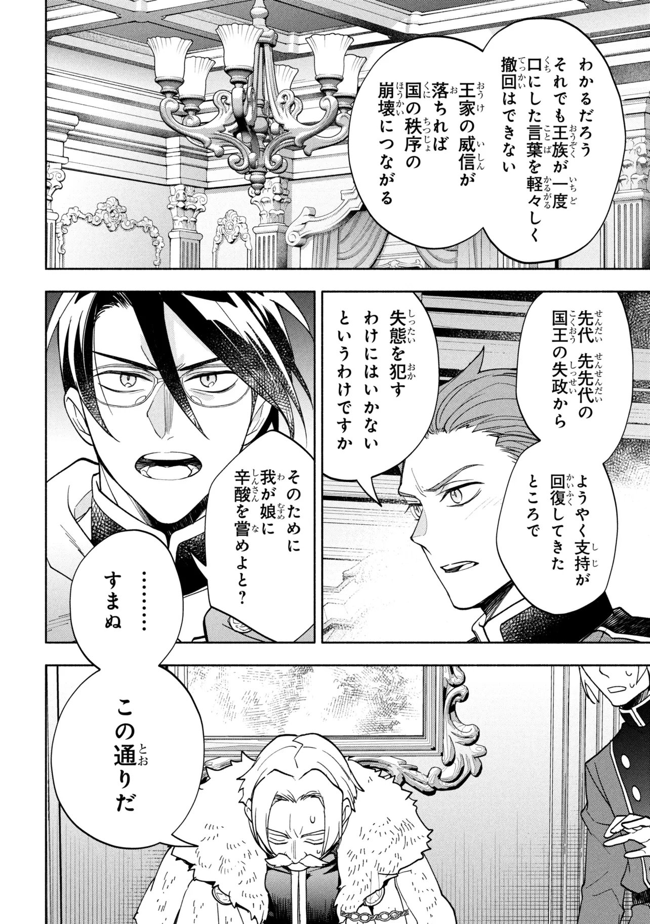 Ore no Manamusume wa Akuyaku Reijou Chapter 15.2 5ページ