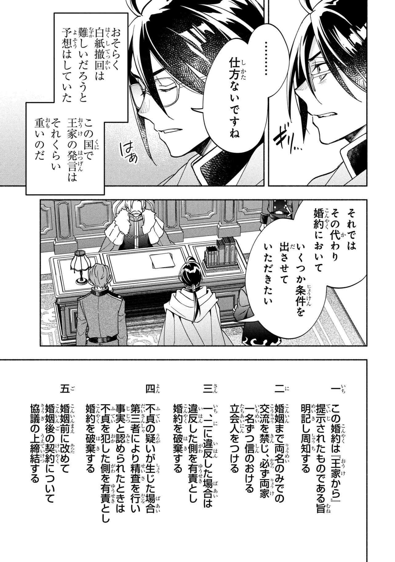 Ore no Manamusume wa Akuyaku Reijou Chapter 15.2 6ページ