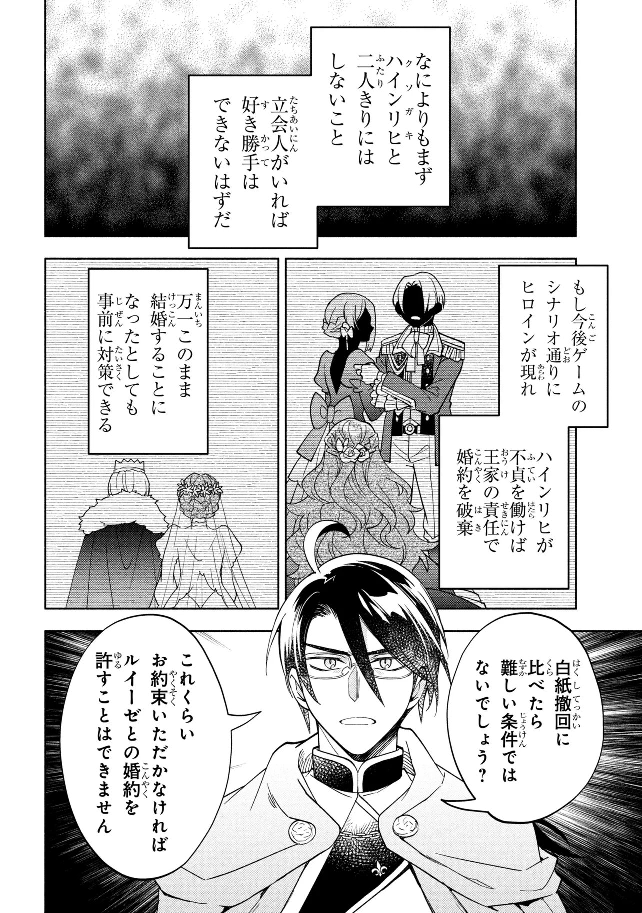 Ore no Manamusume wa Akuyaku Reijou Chapter 15.2 7ページ
