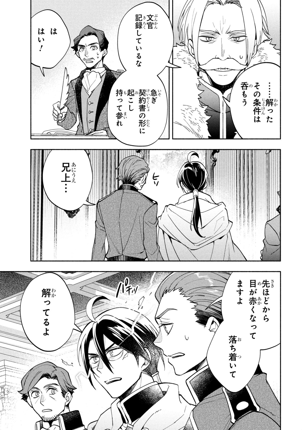 Ore no Manamusume wa Akuyaku Reijou Chapter 15.2 8ページ