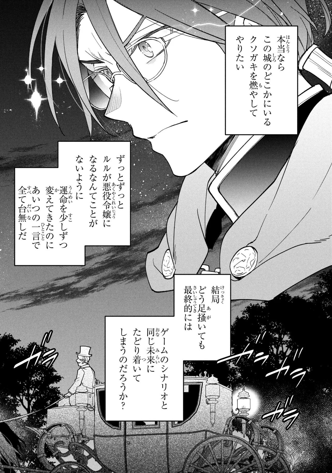 Ore no Manamusume wa Akuyaku Reijou Chapter 15.2 9ページ