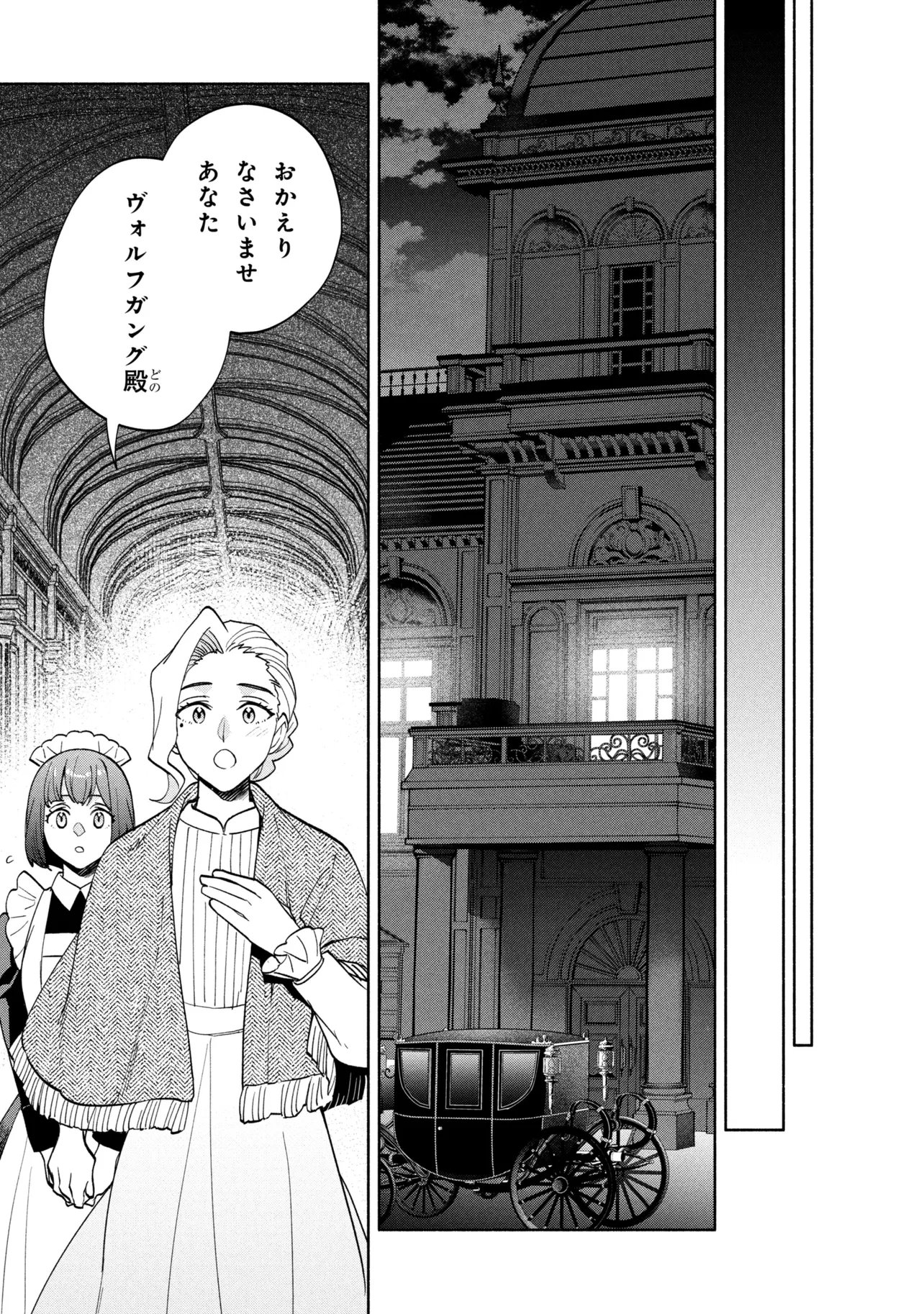 Ore no Manamusume wa Akuyaku Reijou Chapter 15.2 10ページ