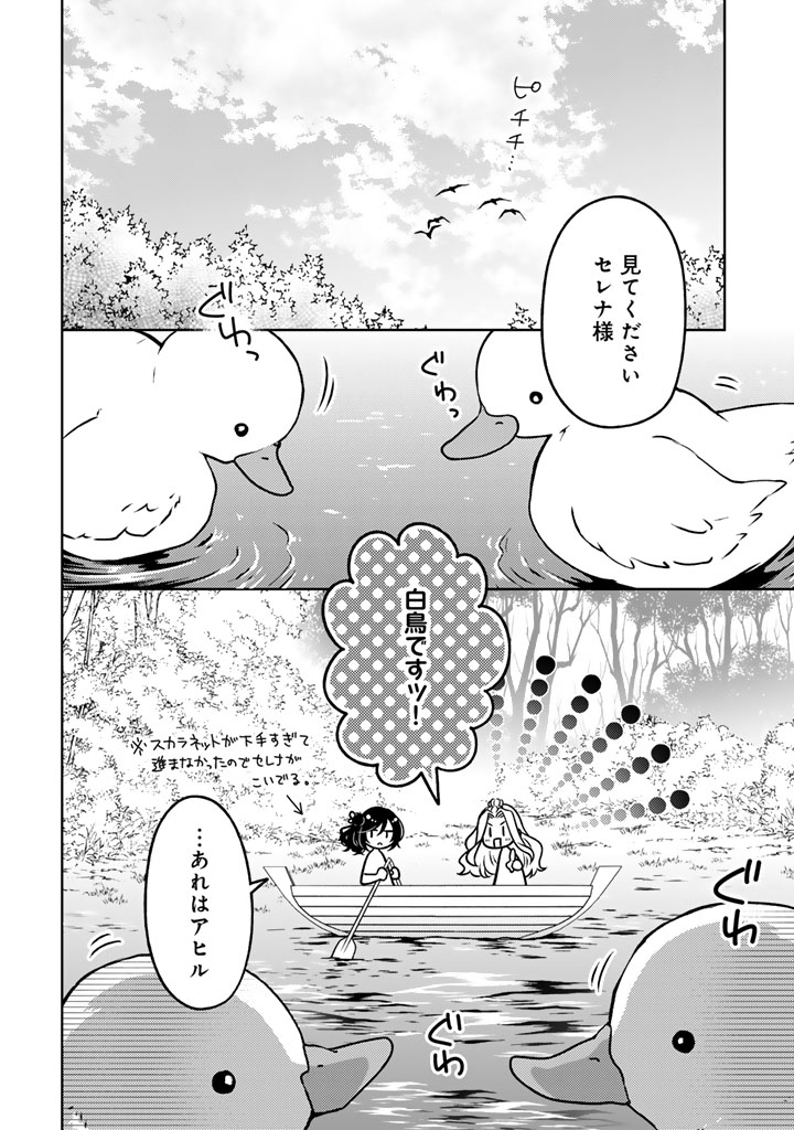 Moto Ansatsusha, Tensei shita Kizoku no Reijou ni narimashita. Chapter 34.2 1ページ