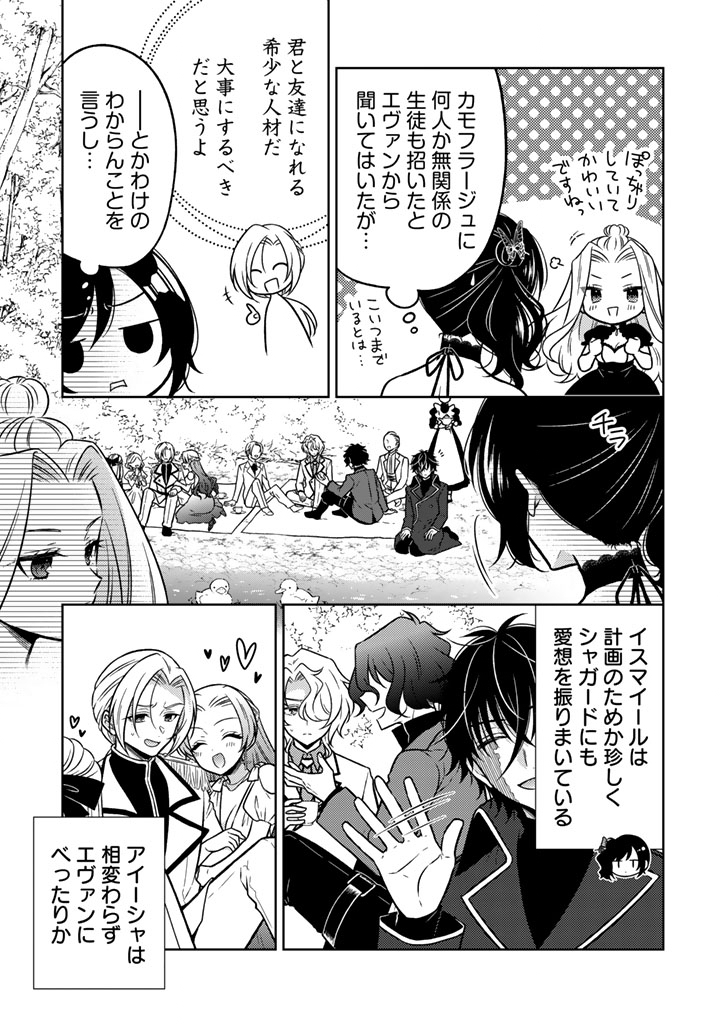 Moto Ansatsusha, Tensei shita Kizoku no Reijou ni narimashita. Chapter 34.2 2ページ