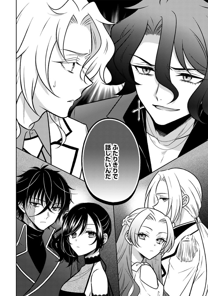 Moto Ansatsusha, Tensei shita Kizoku no Reijou ni narimashita. Chapter 34.2 11ページ