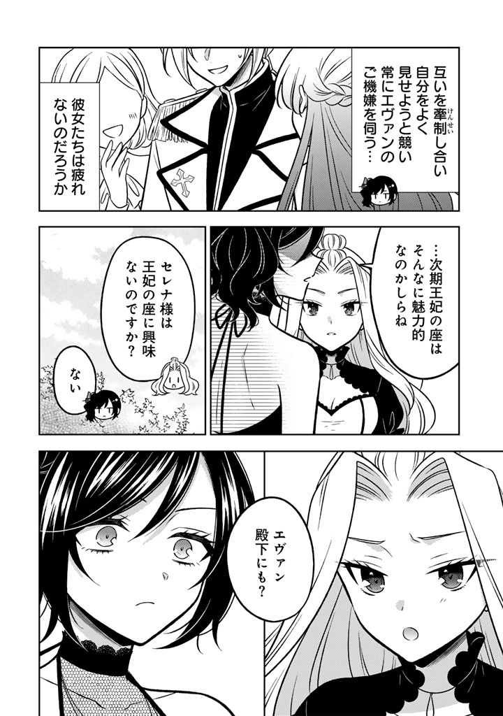Moto Ansatsusha, Tensei shita Kizoku no Reijou ni narimashita. Chapter 34.2 3ページ