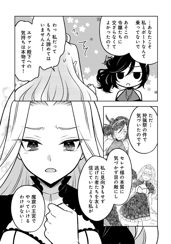 Moto Ansatsusha, Tensei shita Kizoku no Reijou ni narimashita. Chapter 34.2 4ページ