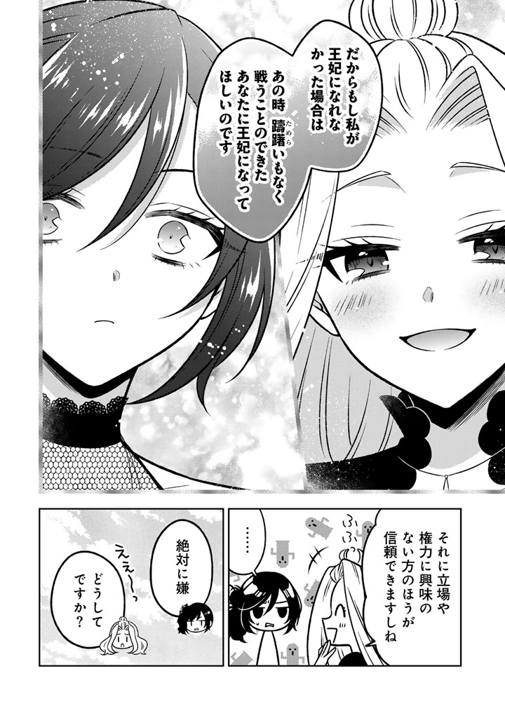 Moto Ansatsusha, Tensei shita Kizoku no Reijou ni narimashita. Chapter 34.2 7ページ